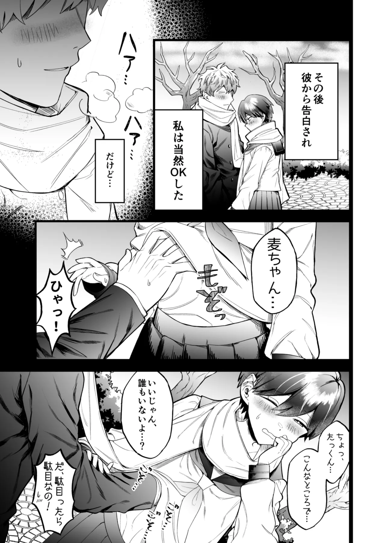Page 4 of [Hampter x Hampter (hiyama)] Komugi-chan wa xx na Kare ni Komatteru [Digital]