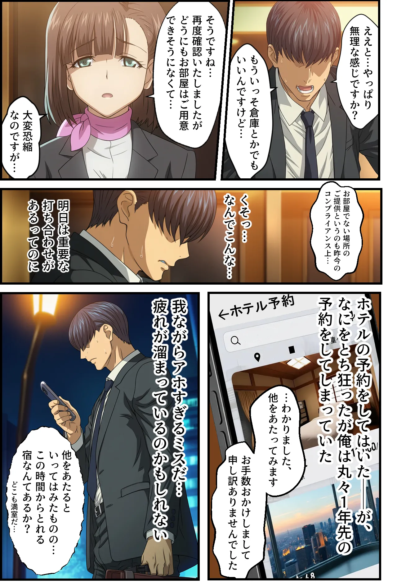 Page 2 of This is a story about an overworked office worker who conveniently has sex with a girl with a nice tan line at a guesthouse during a business trip.