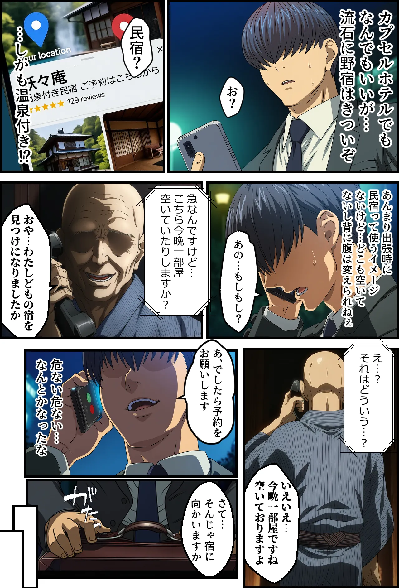 Page 3 of [EGO WING] This is a story about an overworked office worker who conveniently has sex with a girl with a nice tan line at a guesthouse during a business trip. [AI Generated]