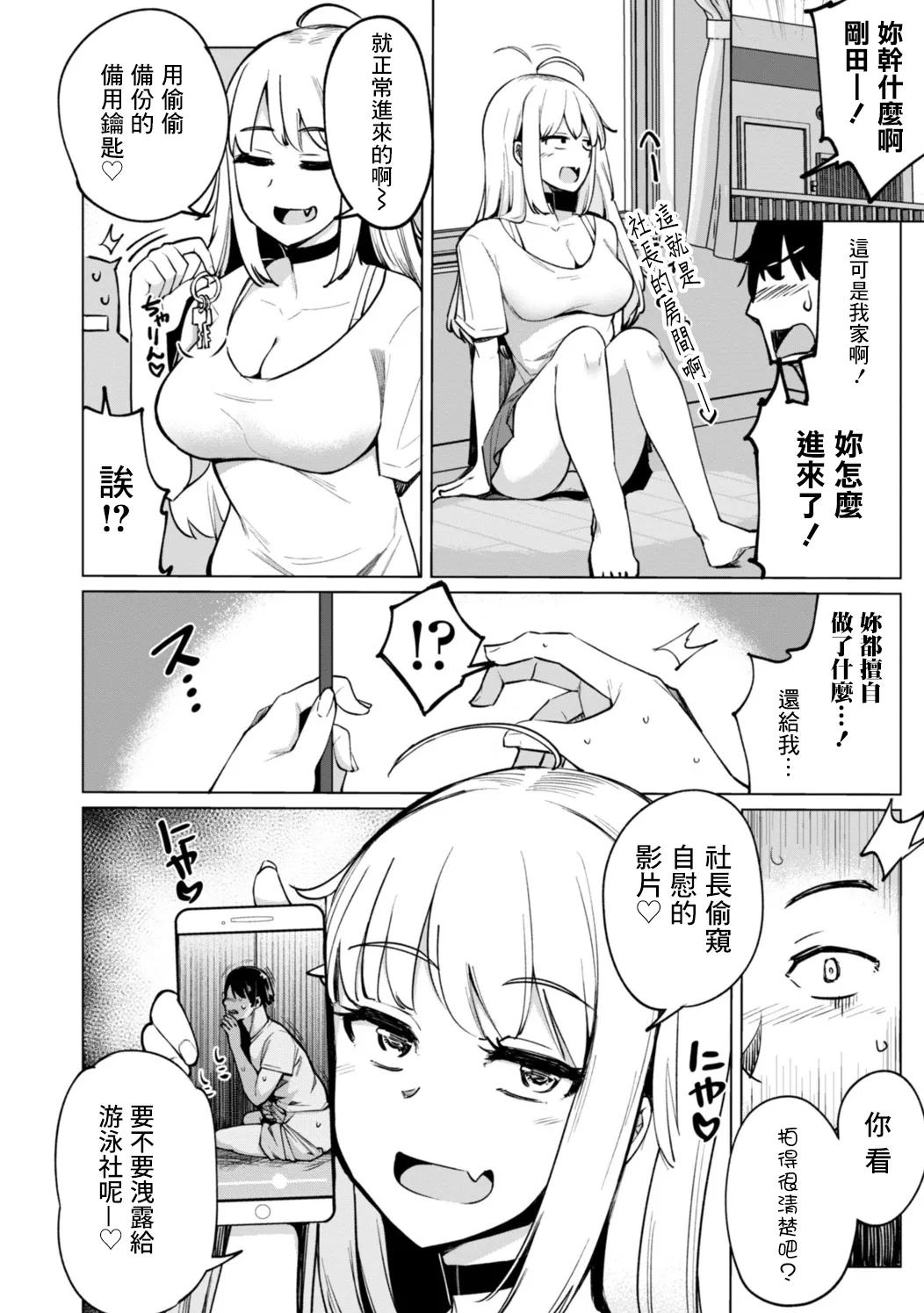 Page 2 of [Ippongui] Tennis-bu no Kouhai Akiba-chan wa Choro Bitch Ch. 4 (Tennis-bu no Kouhai Akiba-chan wa Inran (Choro) Bitch) [Chinese] [Digital]