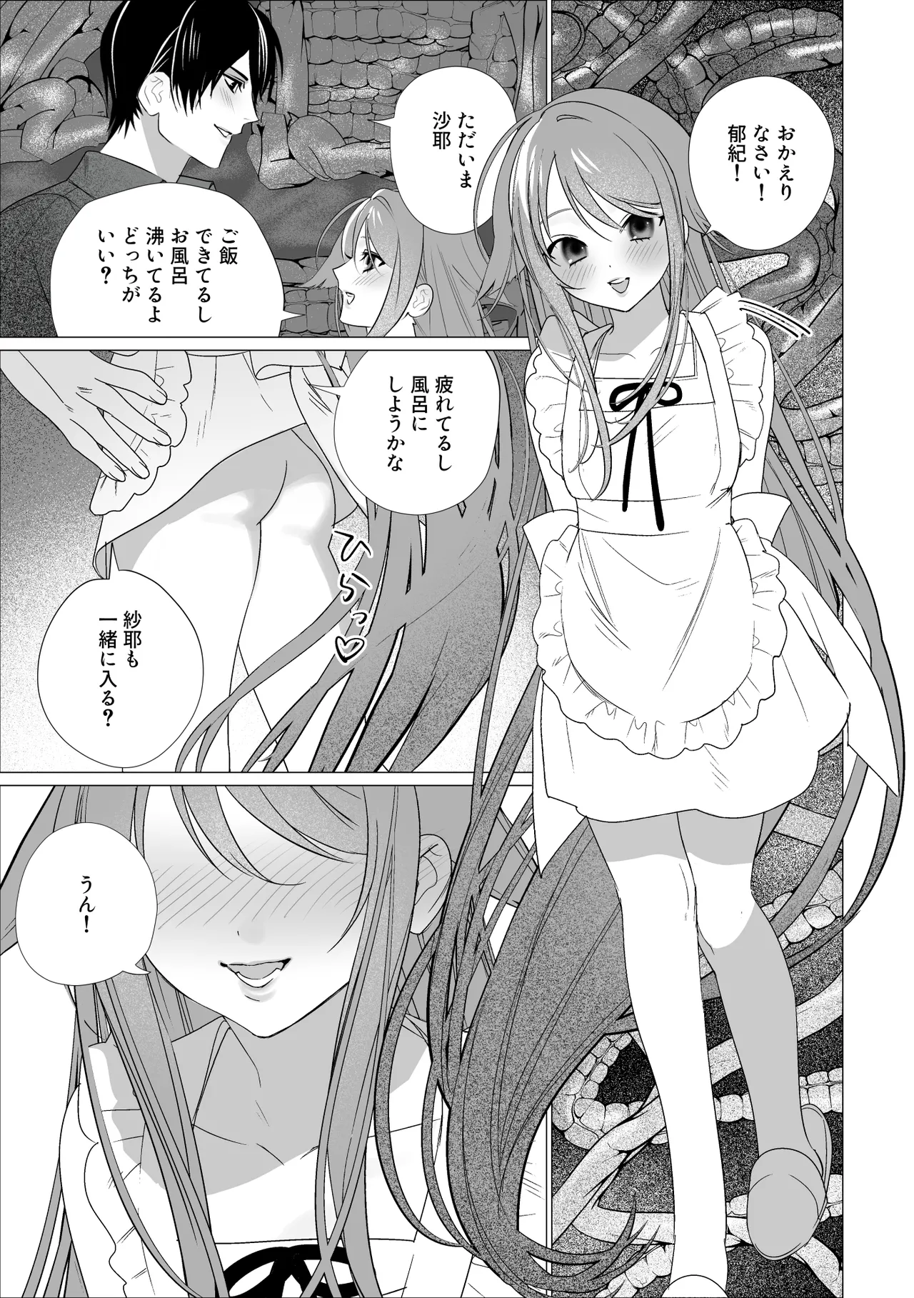 Page 2 of Saya to Fuminori