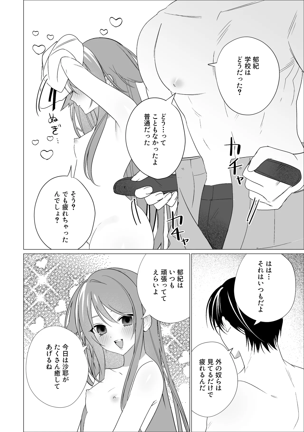 Page 3 of [Nagase] Saya to Fuminori (Saya no Uta)