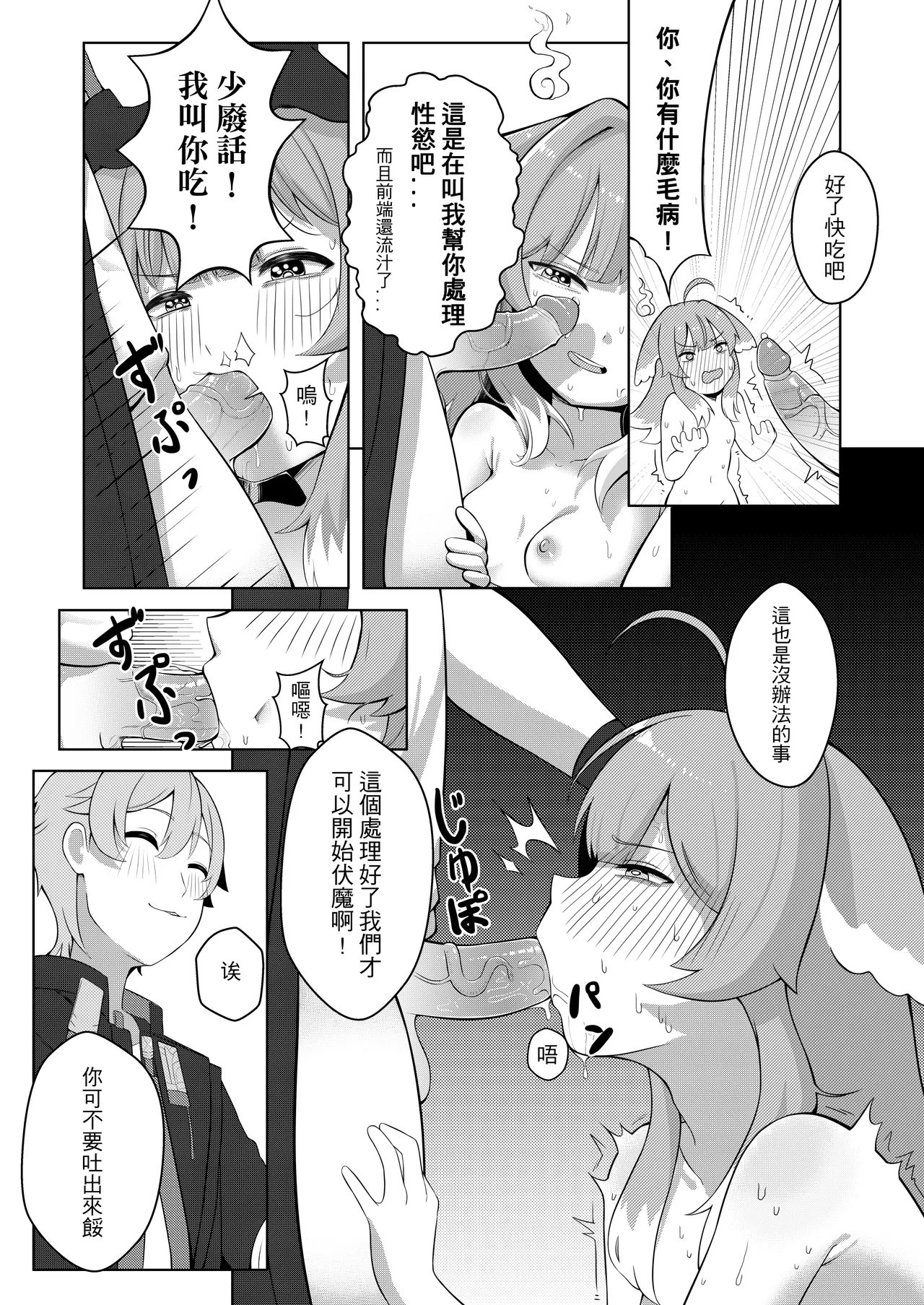 Page 10 of [明燐Shinboru] 開拓者先生的捉愛小隊 [Chinese] [Decensored] [Digital]