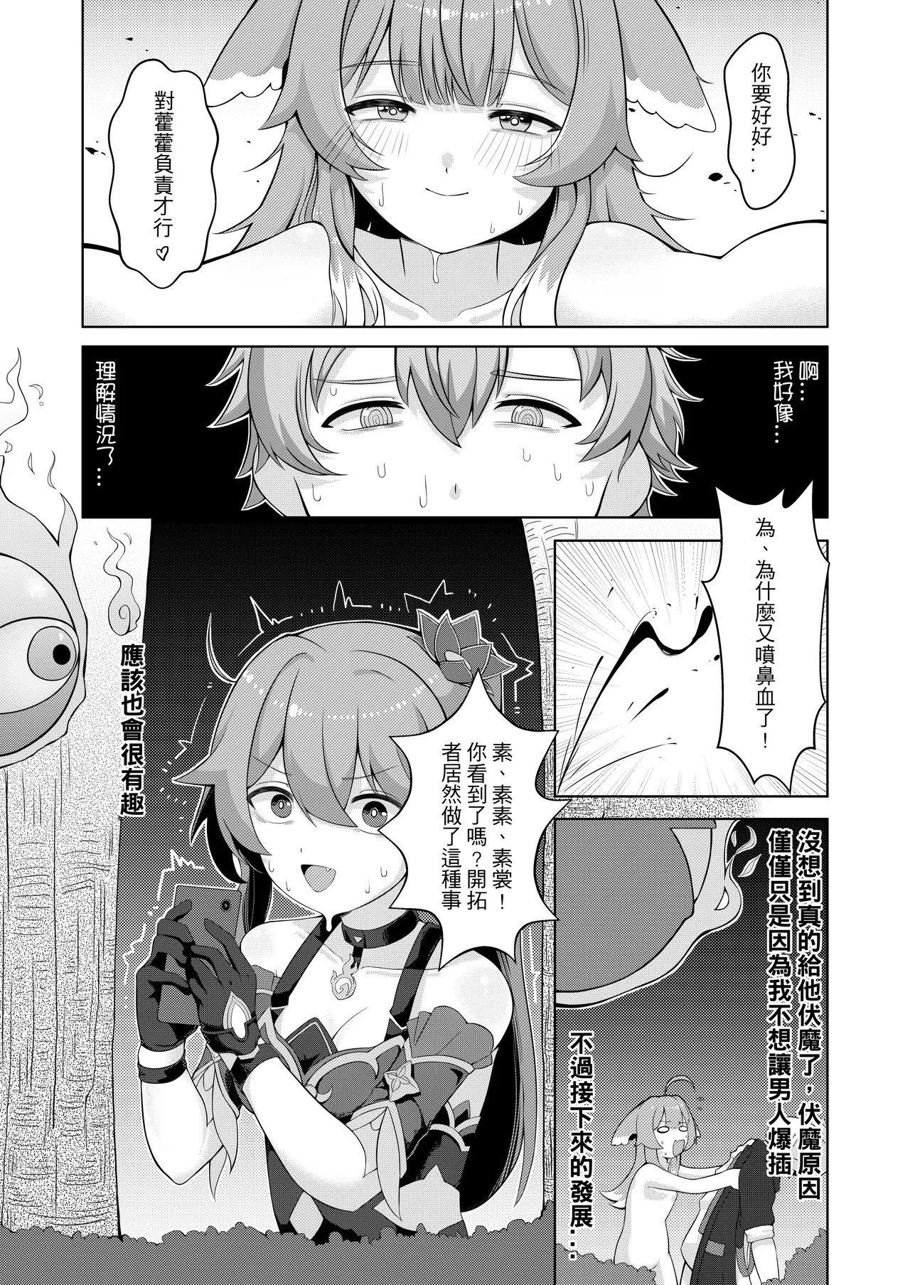 Page 21 of [明燐Shinboru] 開拓者先生的捉愛小隊 [Chinese] [Decensored] [Digital]