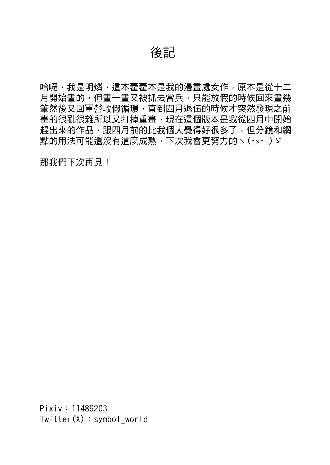 Page 22 of 開拓者先生的捉愛小隊
