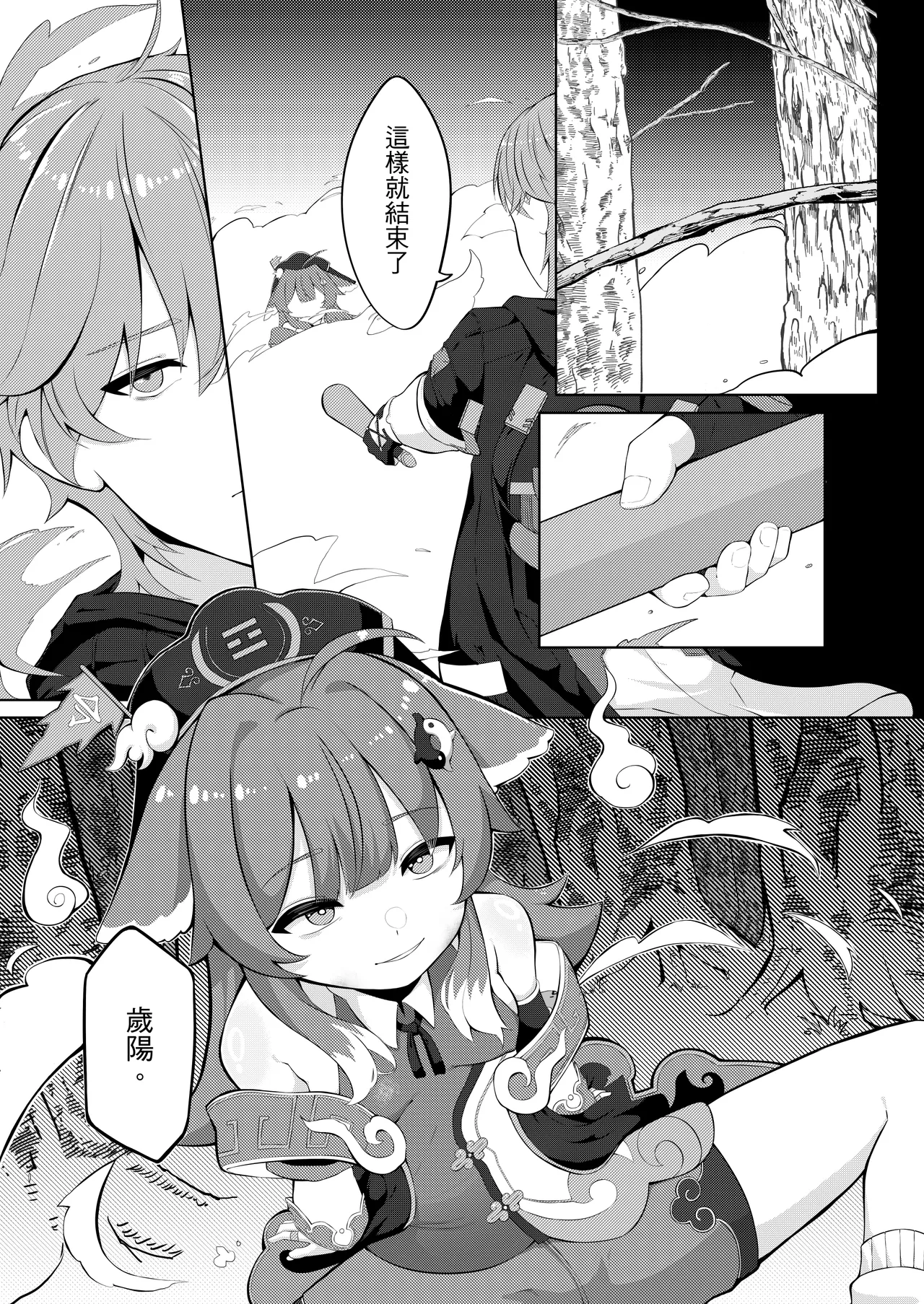 Page 3 of 開拓者先生的捉愛小隊
