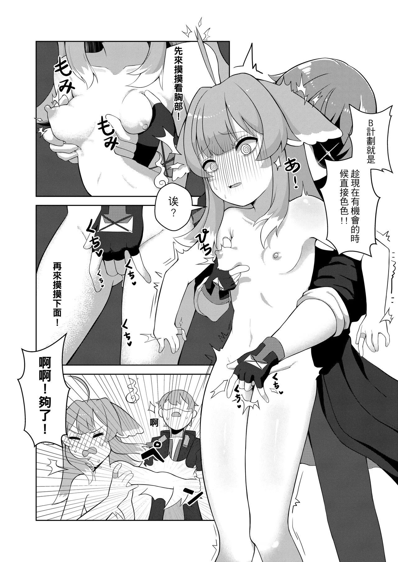Page 8 of 開拓者先生的捉愛小隊