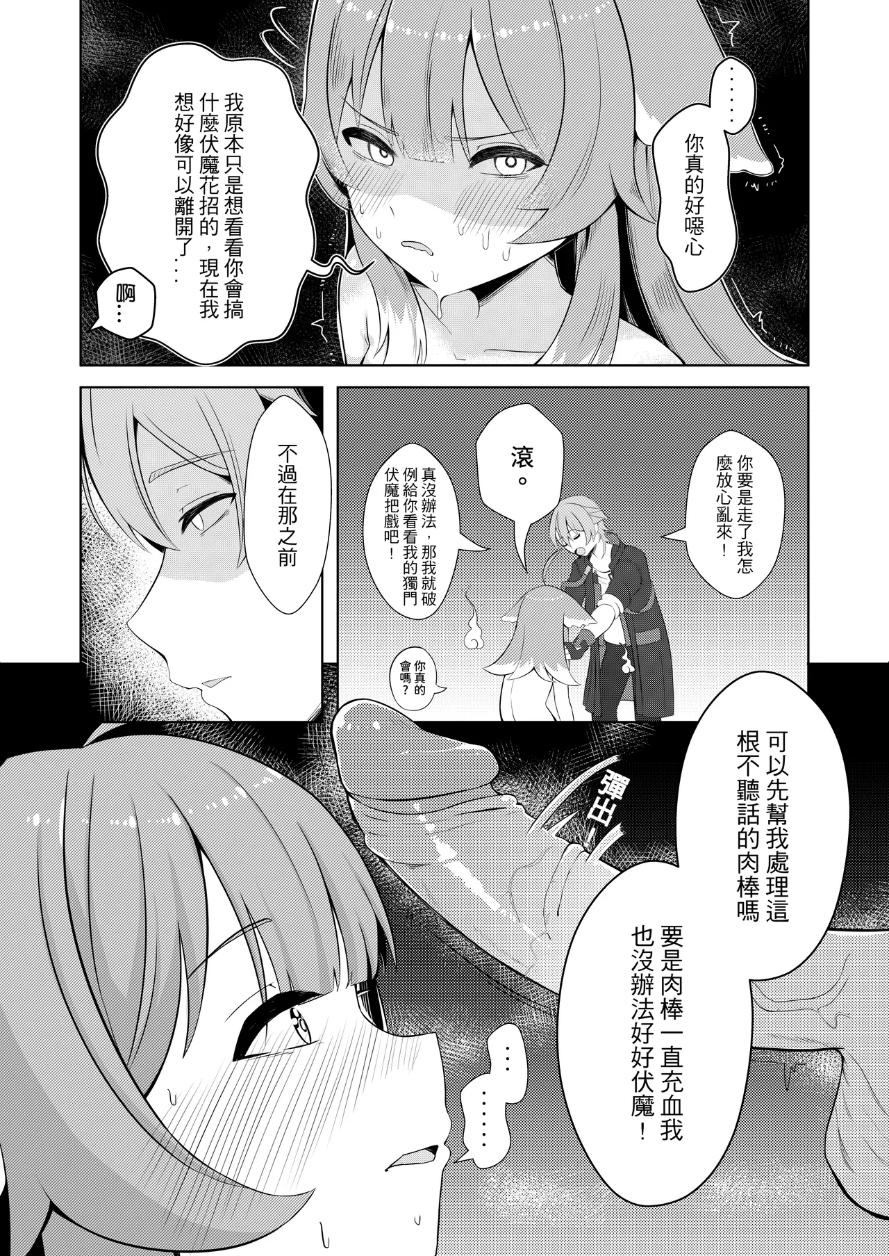 Page 9 of [明燐Shinboru] 開拓者先生的捉愛小隊 [Chinese] [Decensored] [Digital]