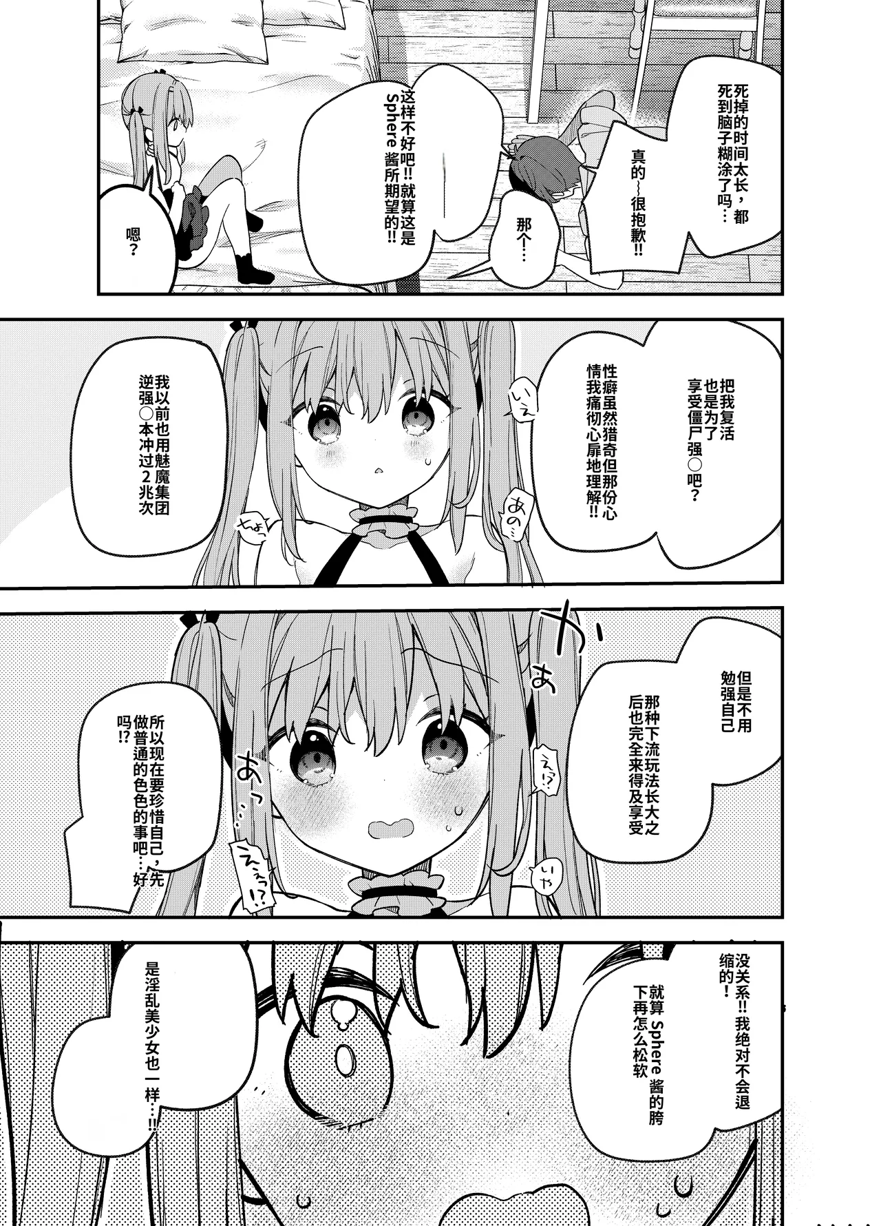 Page 36 of Tensai Shireijutsushi Sphere-chan no Junan