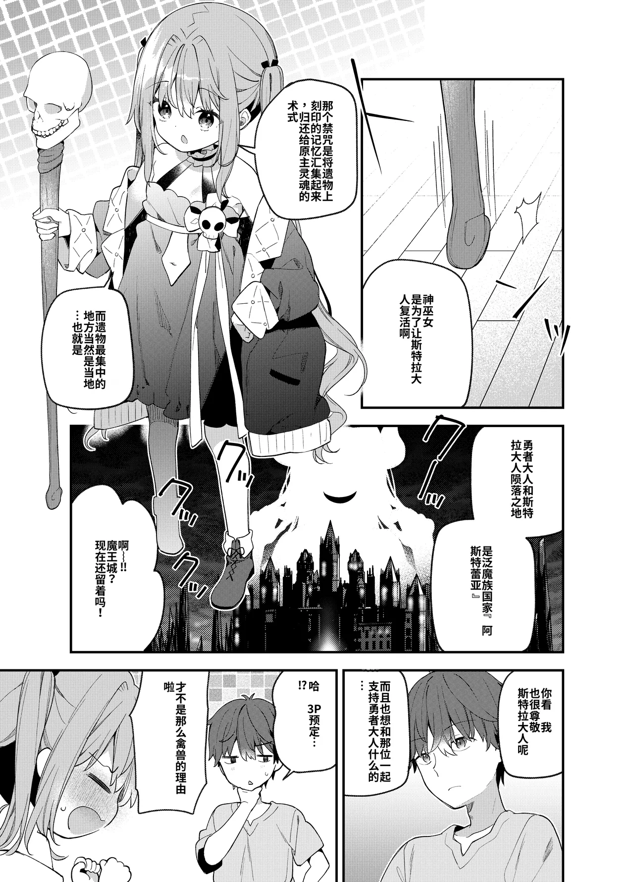 Page 52 of Tensai Shireijutsushi Sphere-chan no Junan