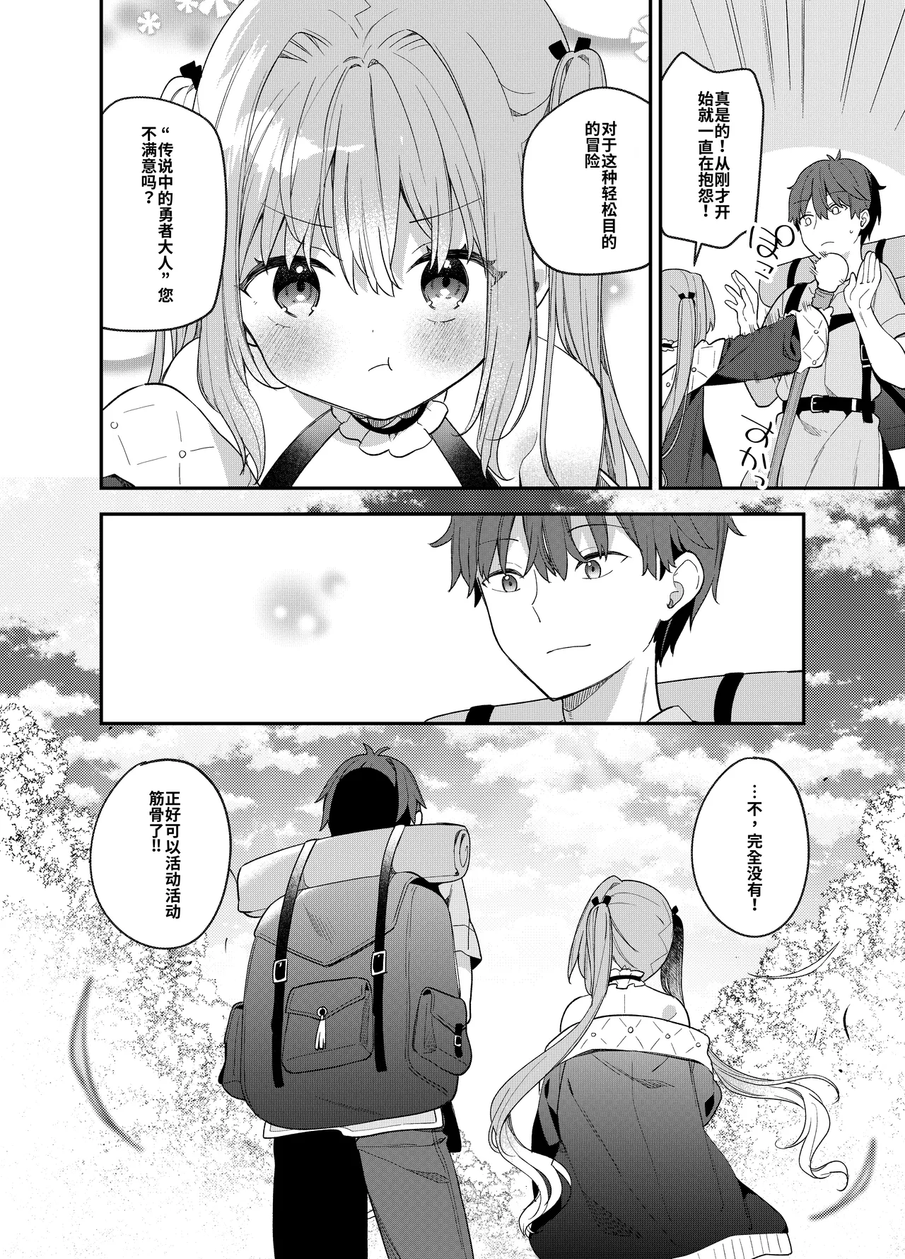 Page 53 of Tensai Shireijutsushi Sphere-chan no Junan