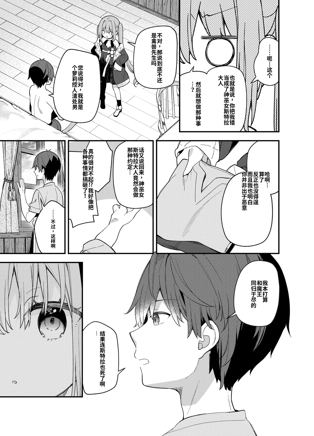Page 8 of Tensai Shireijutsushi Sphere-chan no Junan