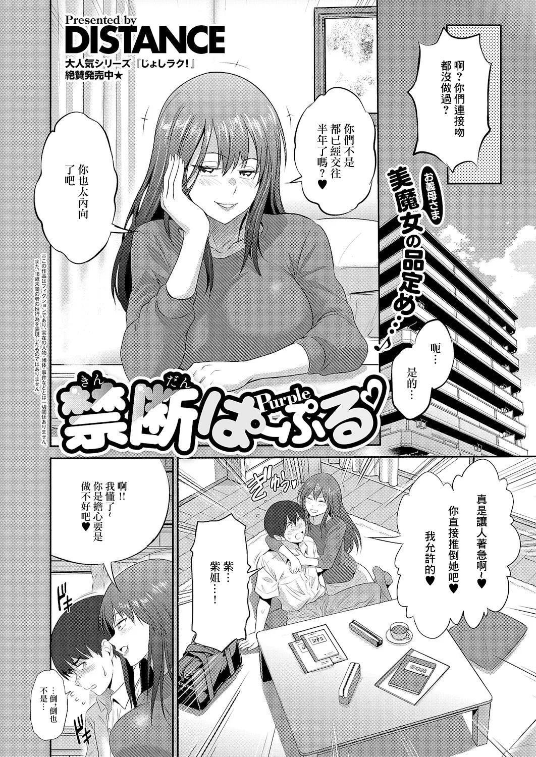Page 2 of [DISTANCE] Kindan Purple (COMIC ExE 66) [Chinese] [Digital]