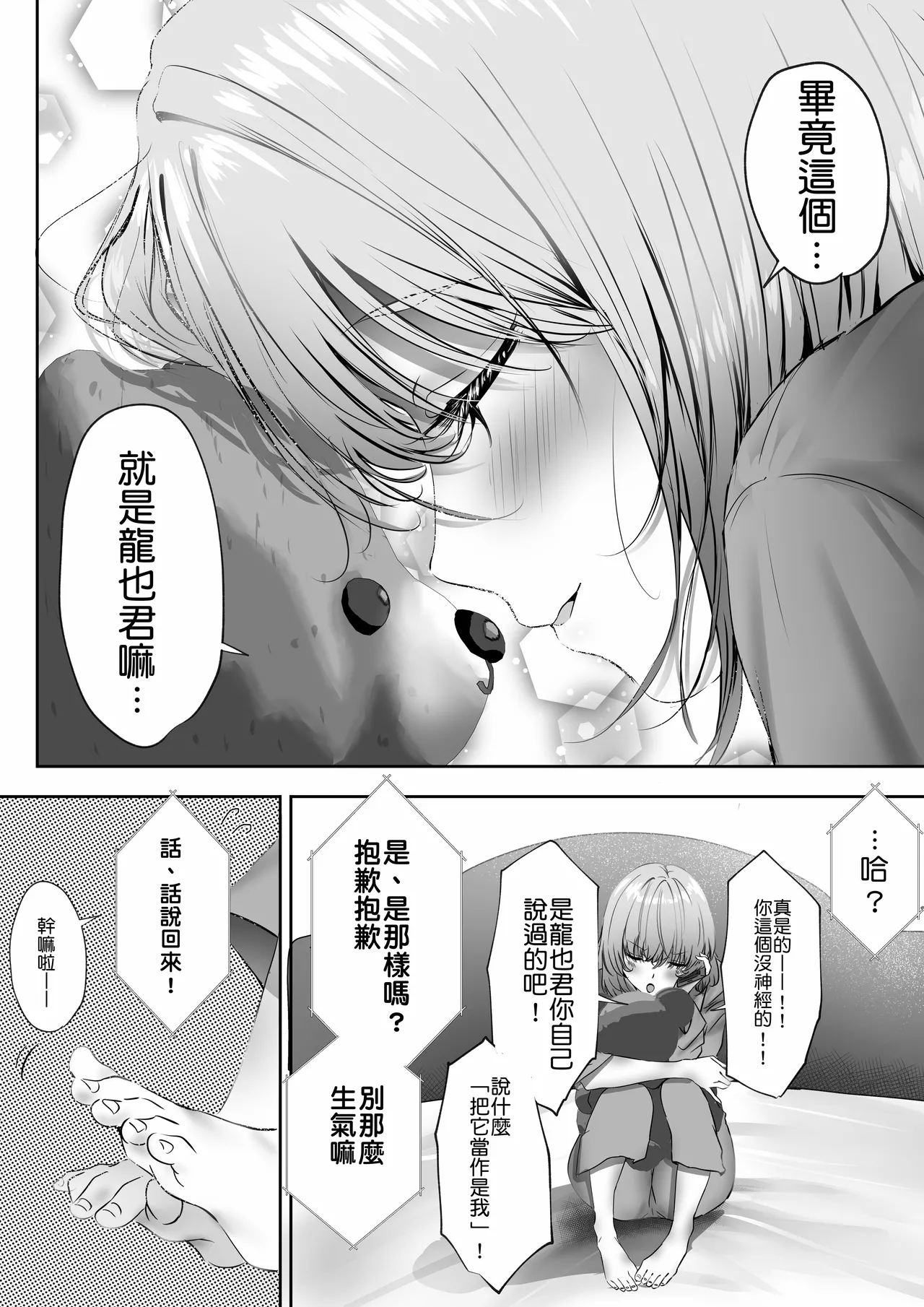 Konshuu mo Aitsu ga Yatte kuru | 这周，那个男人又要来了。 page 15 full
