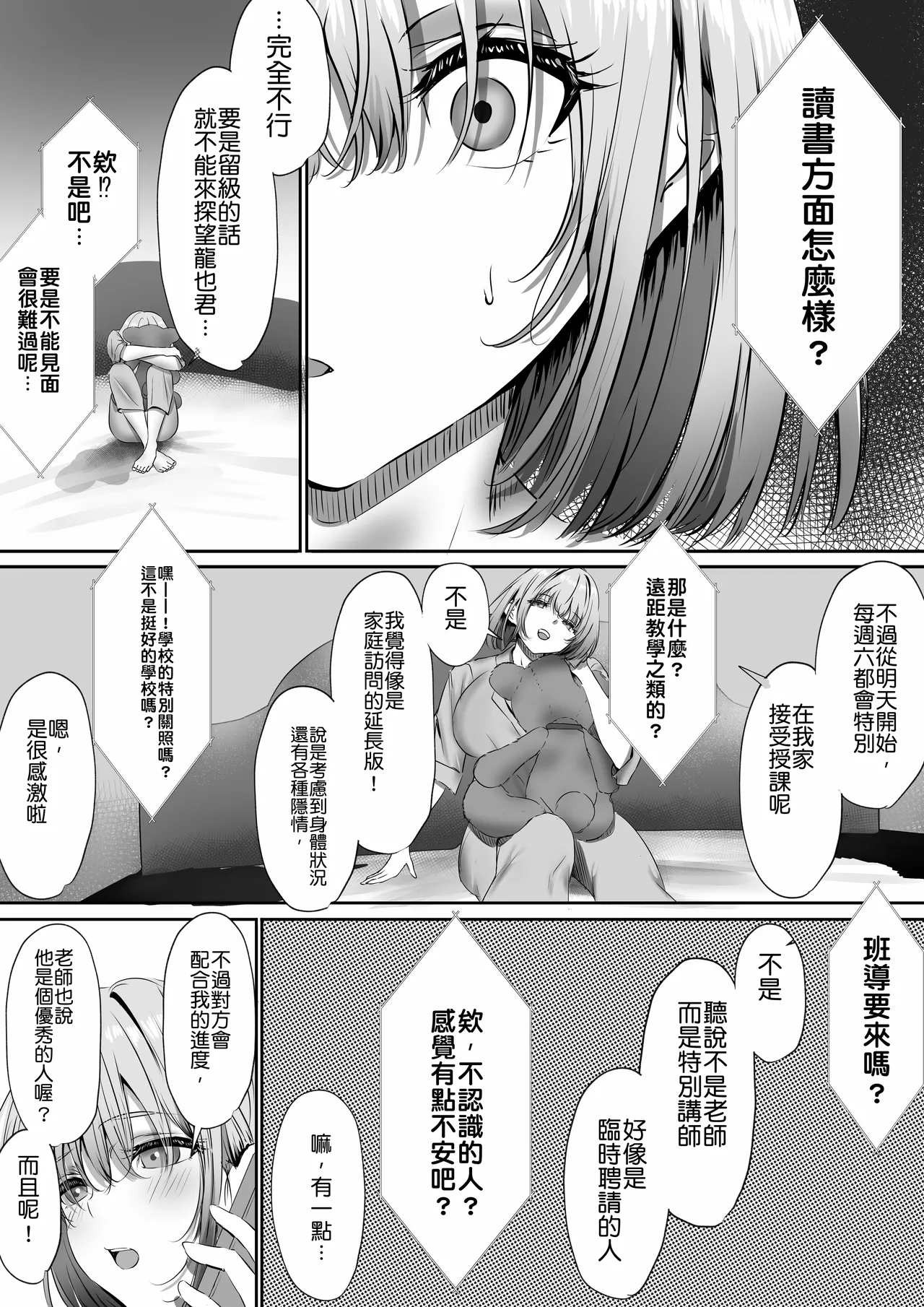 Page 16 of Konshuu mo Aitsu ga Yatte kuru | 这周，那个男人又要来了。