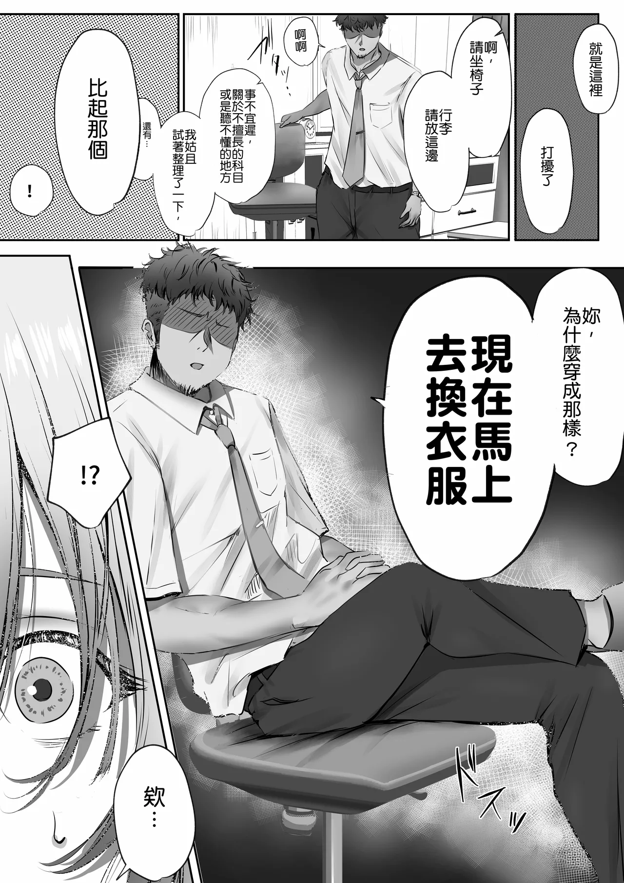 Page 22 of Konshuu mo Aitsu ga Yatte kuru | 这周，那个男人又要来了。