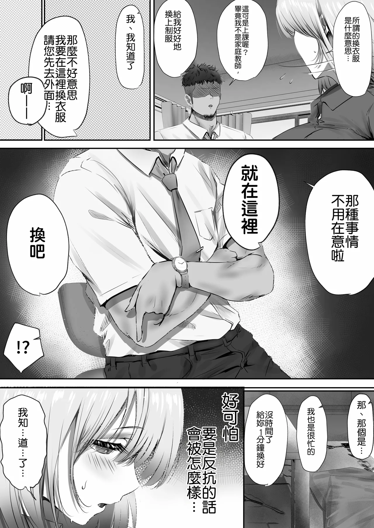 Page 23 of Konshuu mo Aitsu ga Yatte kuru | 这周，那个男人又要来了。