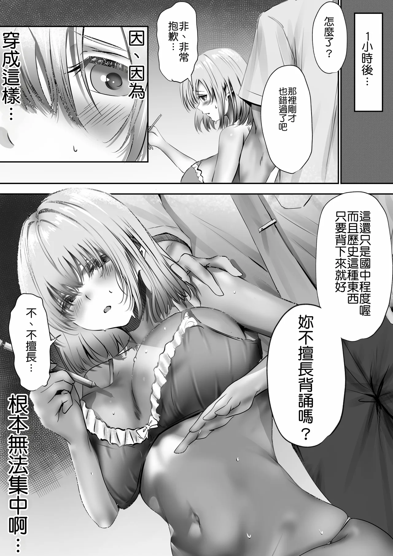 Page 28 of Konshuu mo Aitsu ga Yatte kuru | 这周，那个男人又要来了。