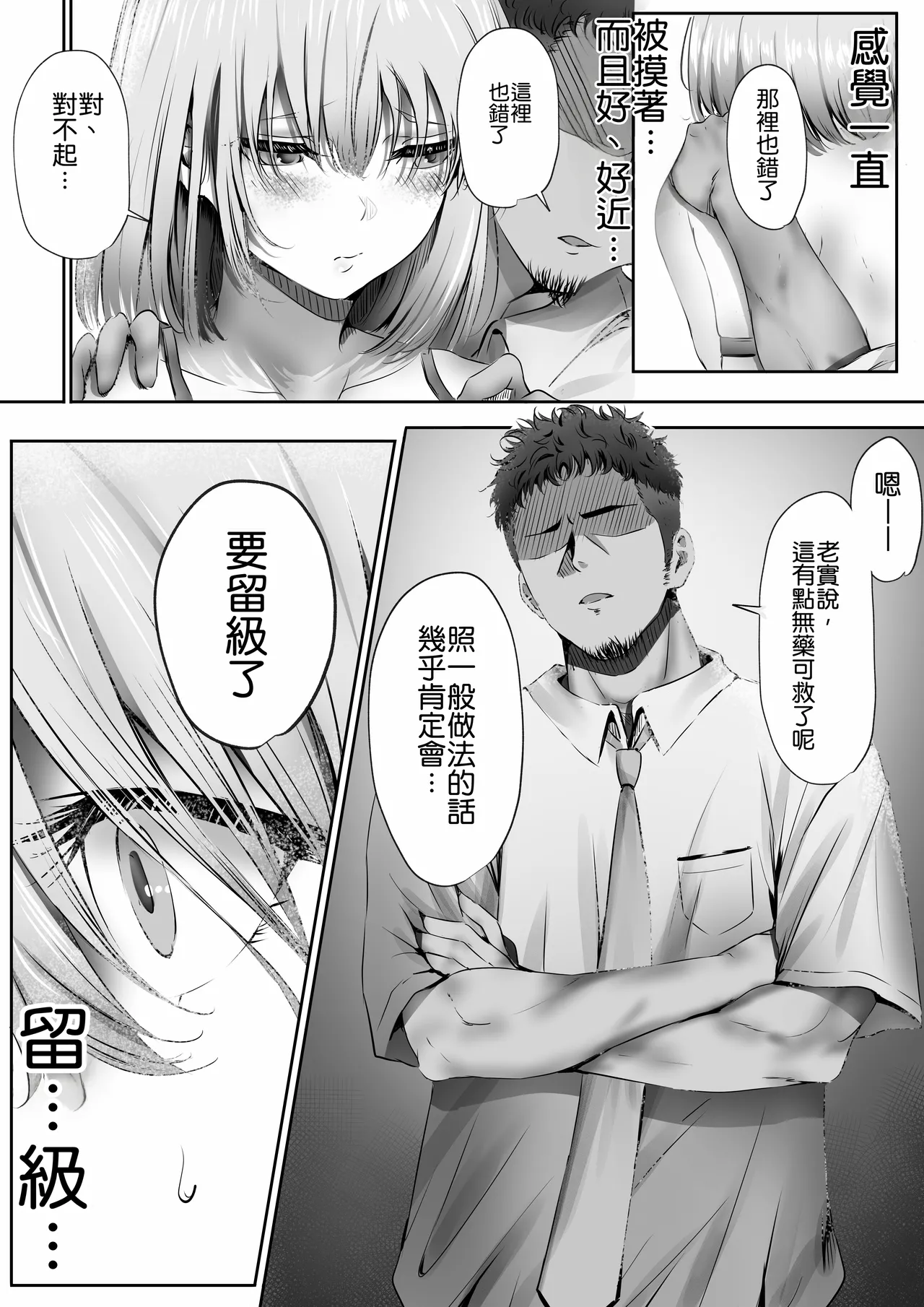Page 29 of Konshuu mo Aitsu ga Yatte kuru | 这周，那个男人又要来了。