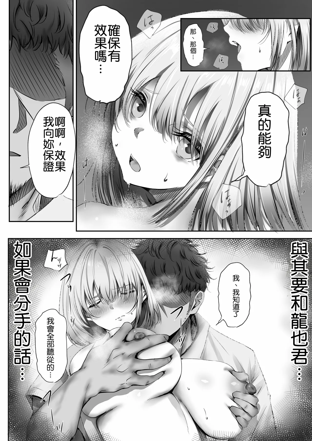 Page 34 of Konshuu mo Aitsu ga Yatte kuru | 这周，那个男人又要来了。