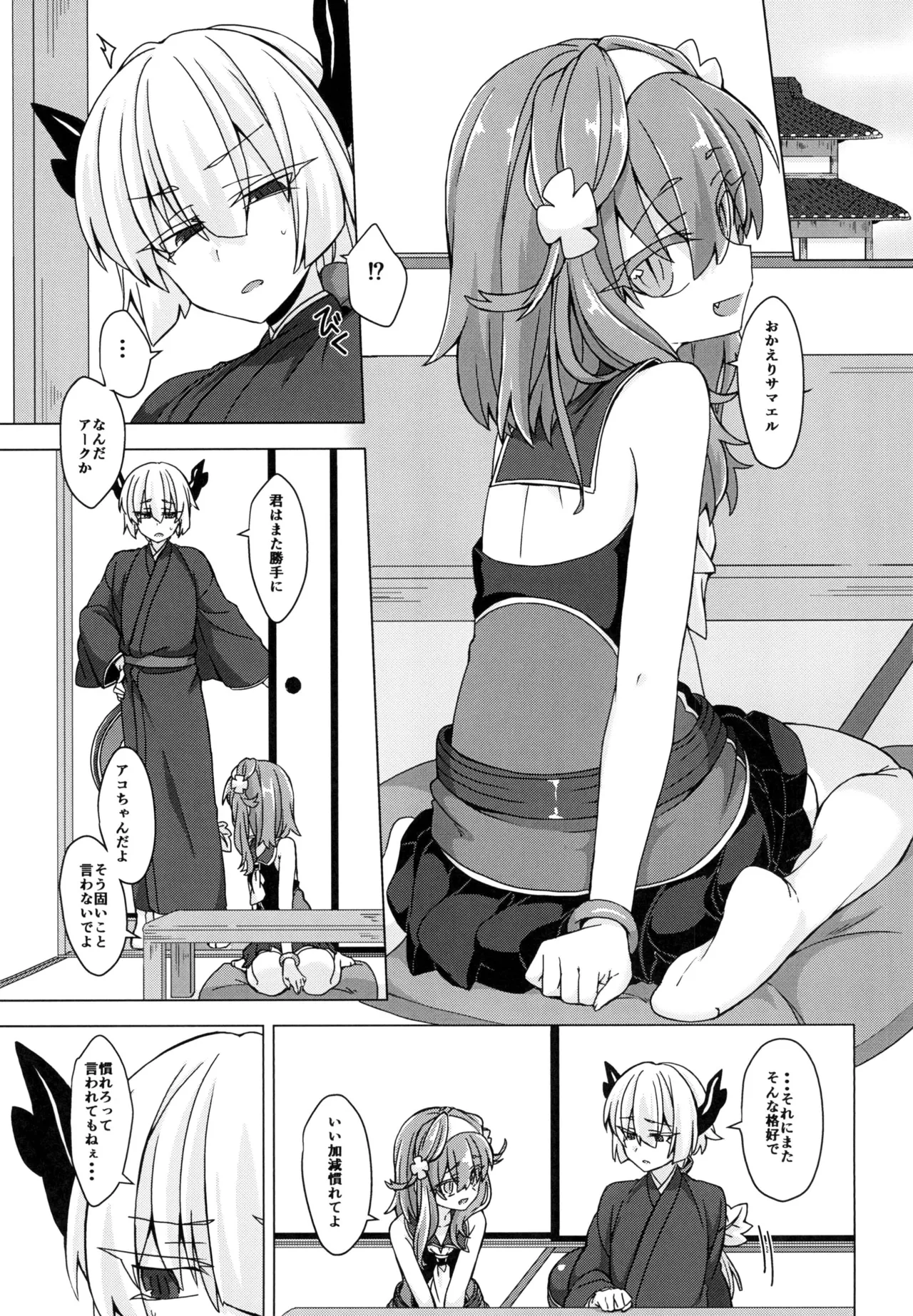 Page 2 of AkoSama. Sono 19