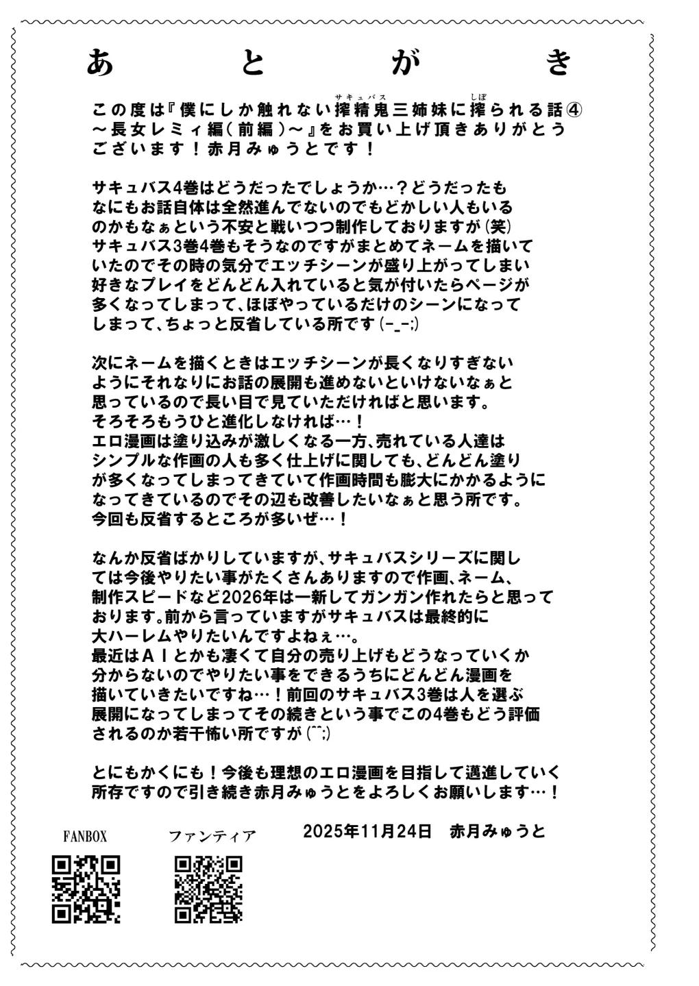 Page 80 of Boku ni Shika Furenai Succubus 3 Shimai ni Shiborareru Hanashi 4 ~Choujo Remy Hen (Zenpen)~ | Hands-On Draining With Three Succubus Sisters 4