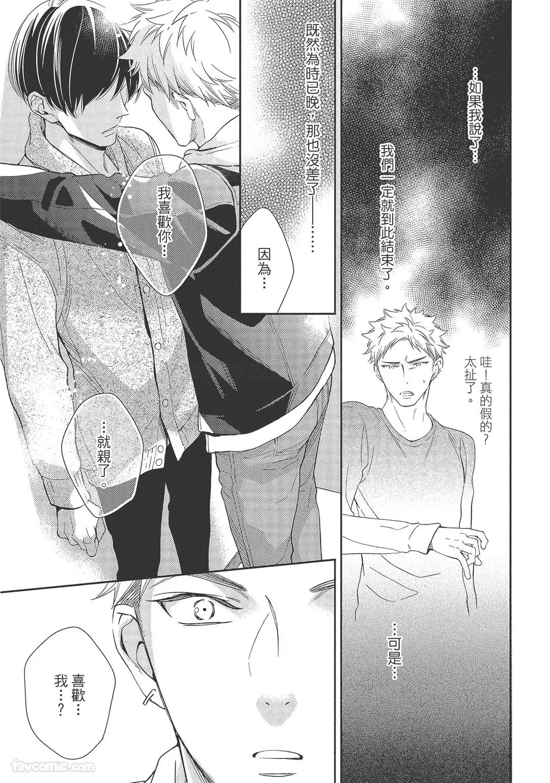 Page 167 of [KINOSHITA Neri] Touch, love, and hold me︱碰触我、疼爱我、抱紧我