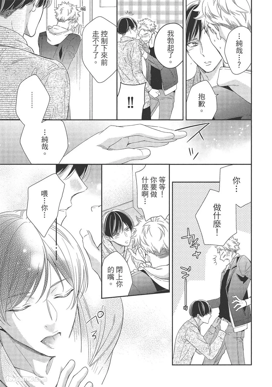 Page 175 of [KINOSHITA Neri] Touch, love, and hold me︱碰触我、疼爱我、抱紧我