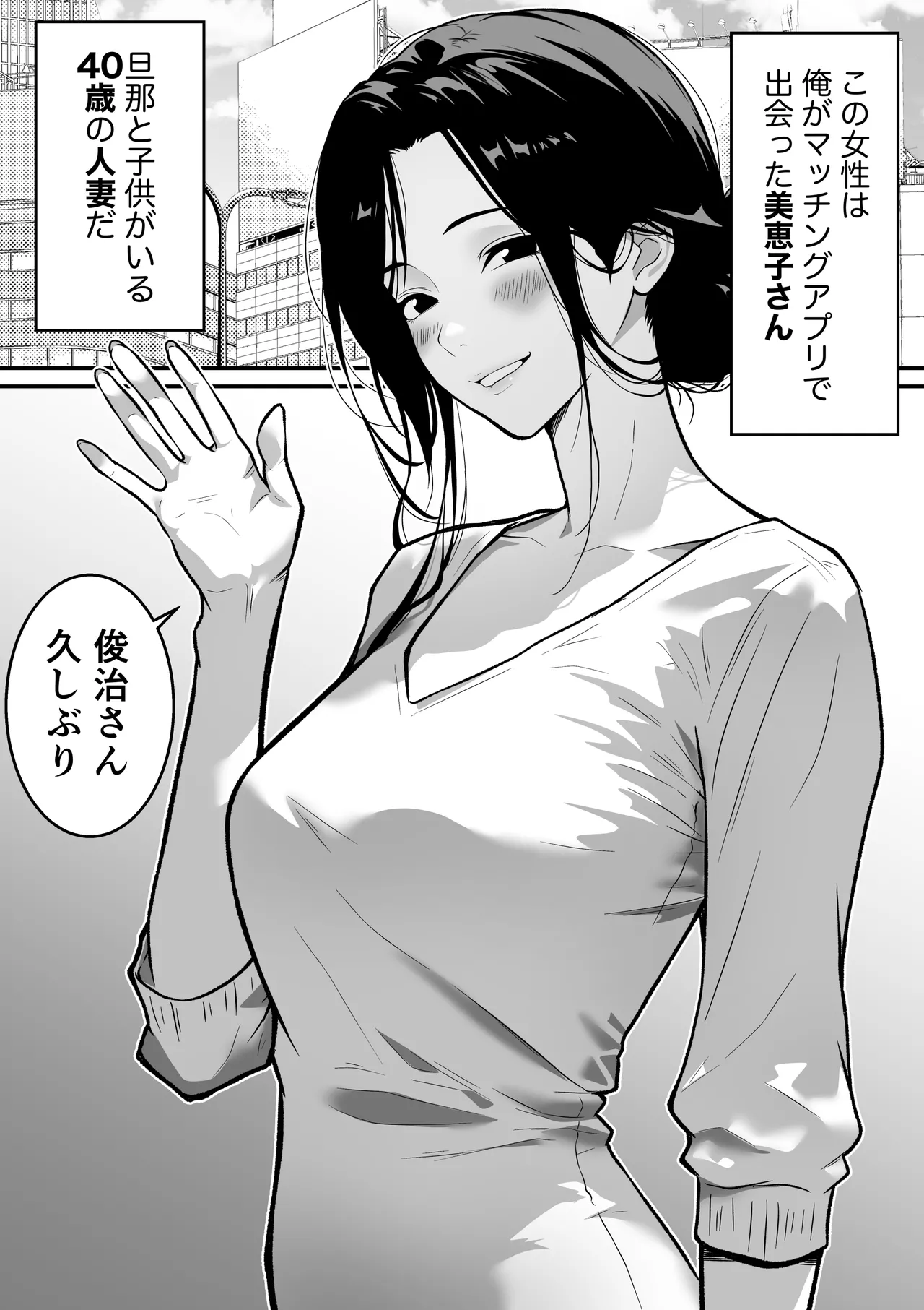 Page 2 of Wakige Tsuma ga Uwaki shita Hi ~Matching Application de Deatta 40-sai Hitozuma to Noukou Sex~