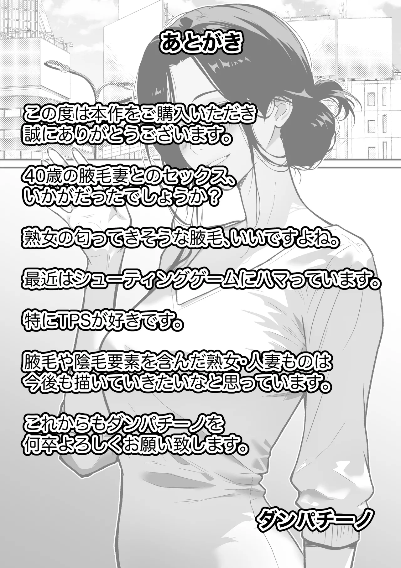 Page 26 of Wakige Tsuma ga Uwaki shita Hi ~Matching Application de Deatta 40-sai Hitozuma to Noukou Sex~