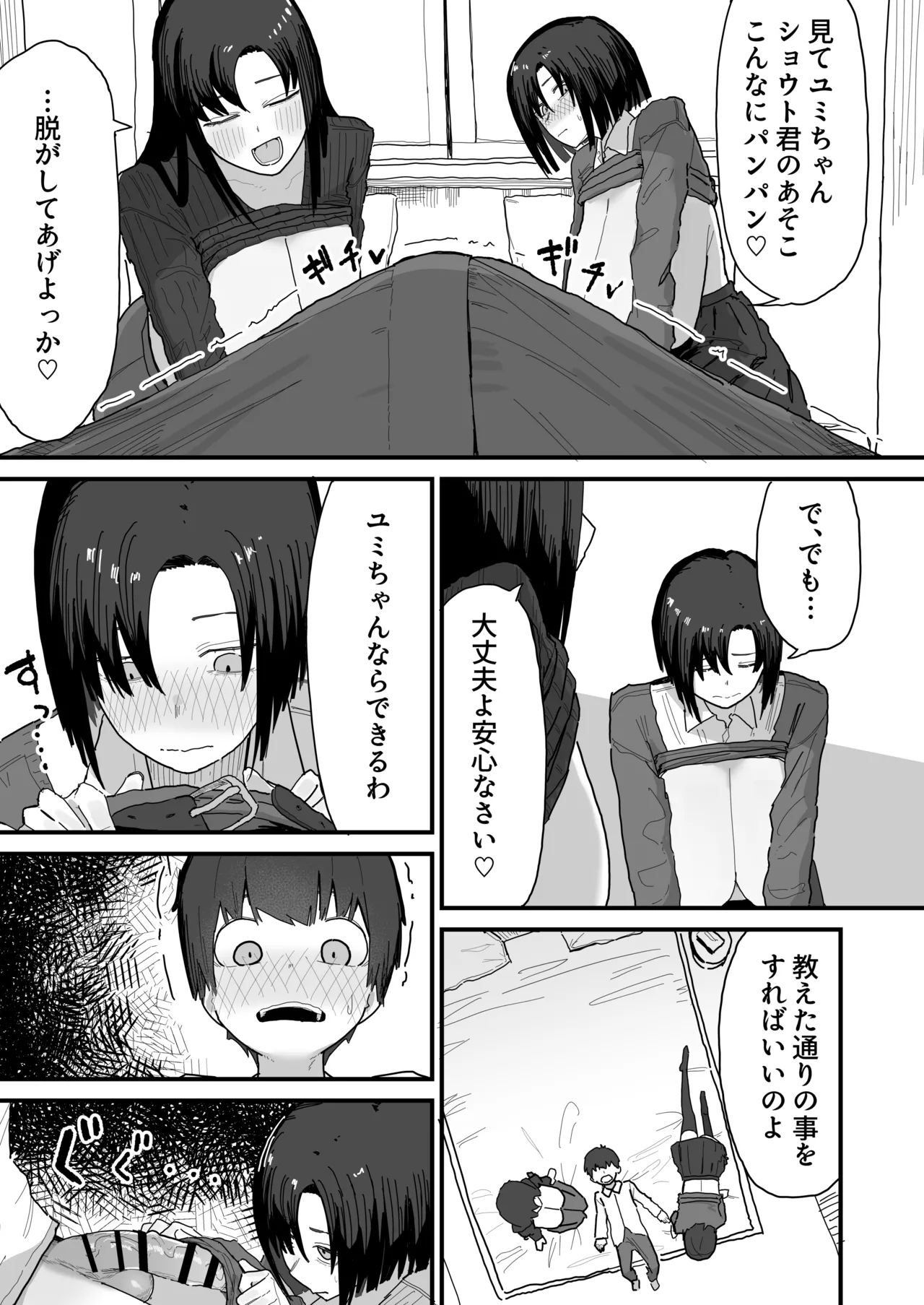 Page 25 of Tomodachi no Oie ni Ojama shimasu...