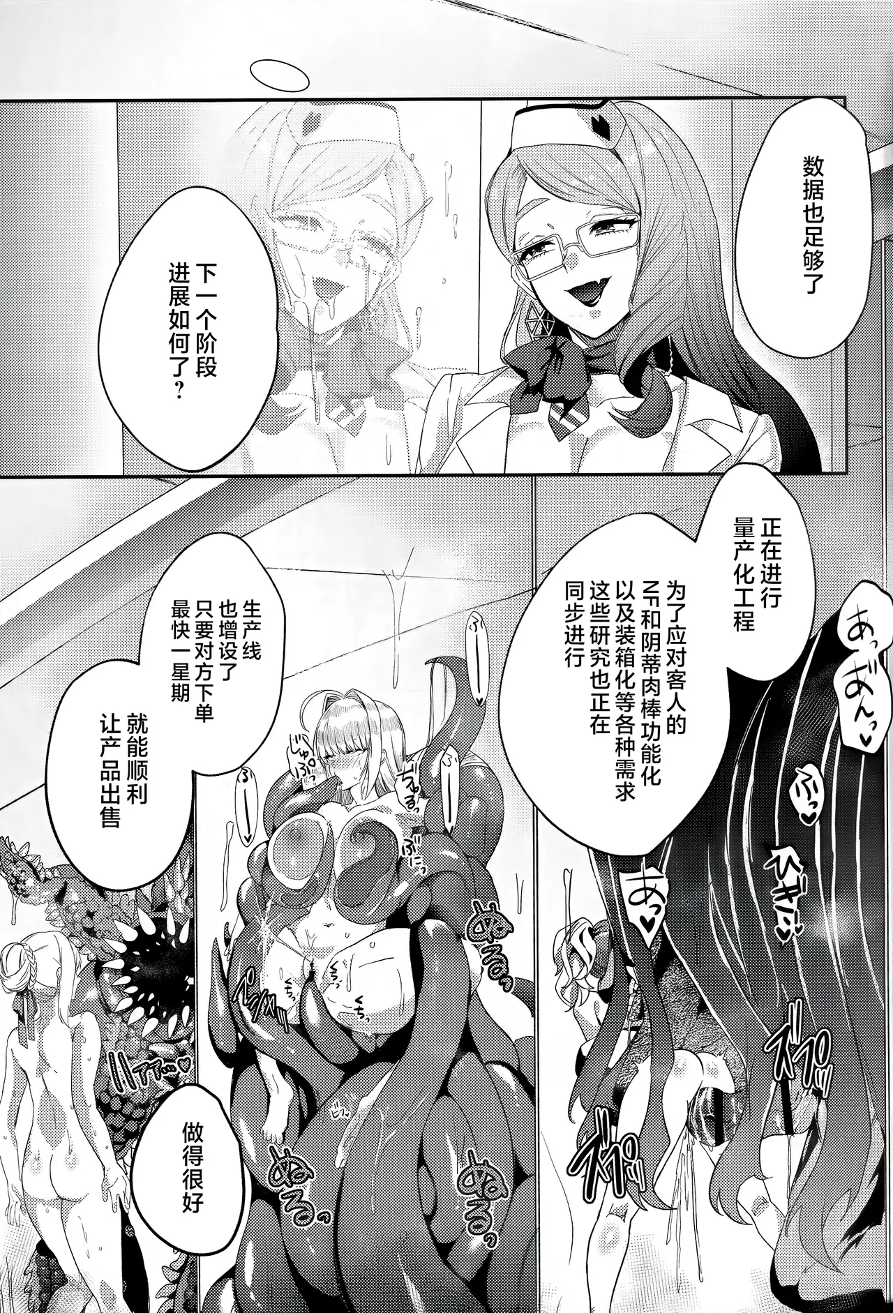 Page 6 of (C107) [Nessie Tomato] NFF Eirei Onahoka Keikaku (Fate/Grand Order) [Chinese] [黎欧出资汉化]