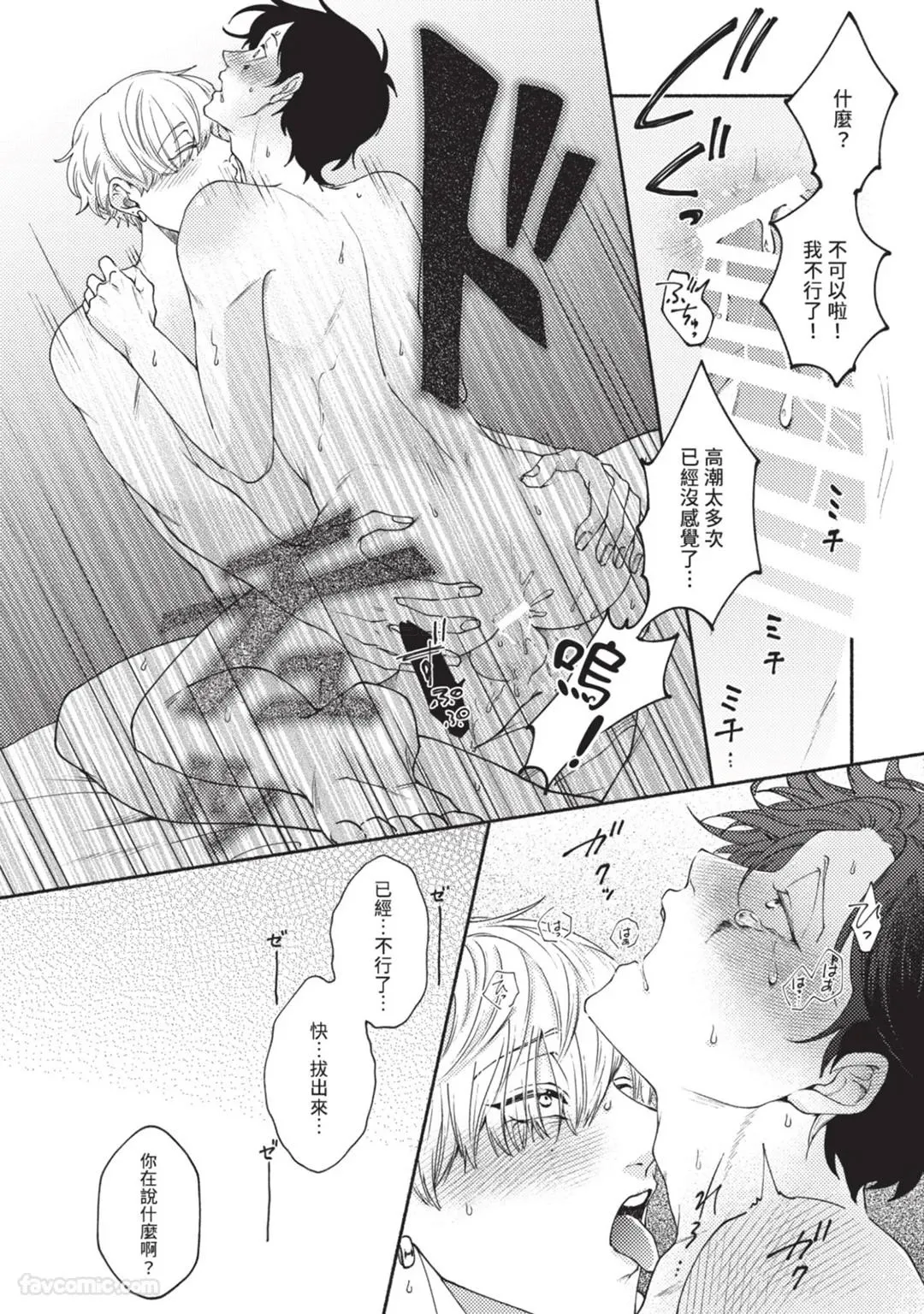 Page 167 of [ NEJI Jiji(Nejishiki) ] Aisareta no ga Un no Tsuki | 被爱是劫数已到