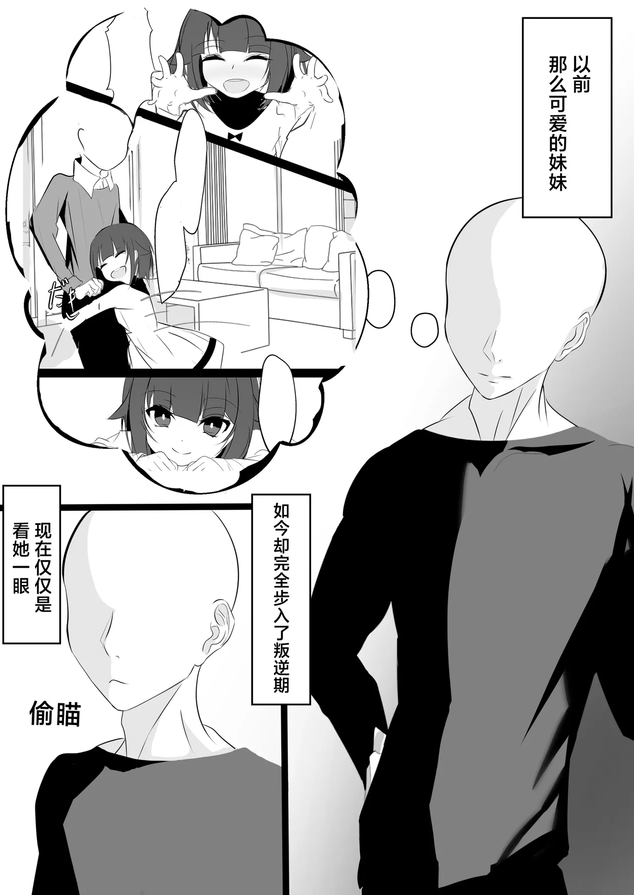 Page 2 of Imouto to (Saimin de) Ecchi Suru Hon | 和妹妹（催眠后）做爱的故事