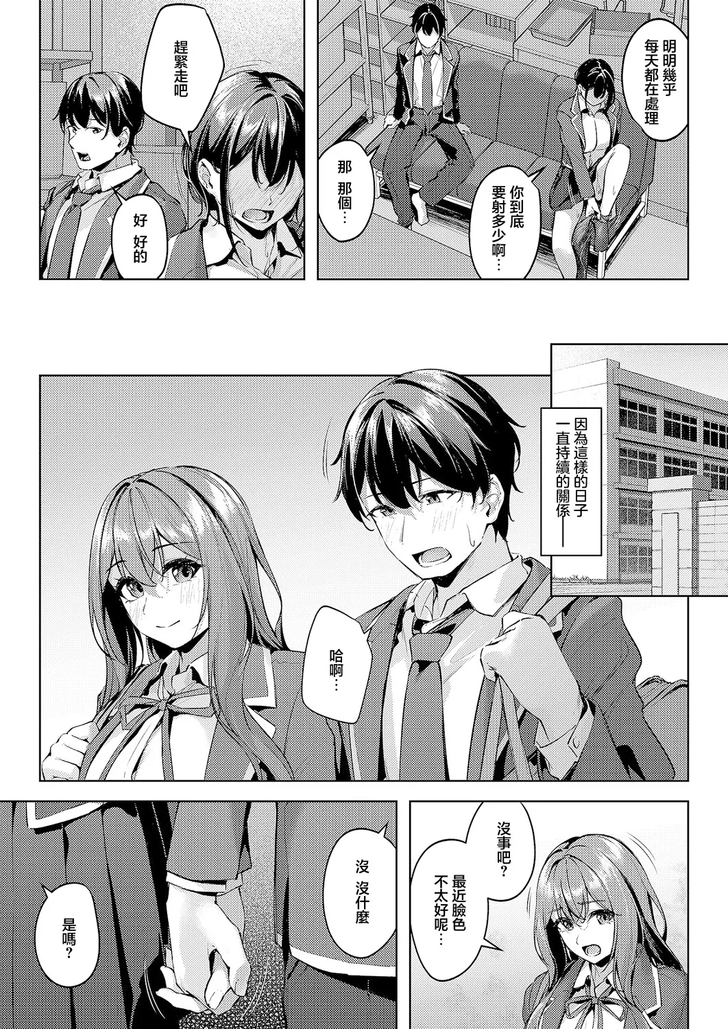 Tsukiau no wa Yurusu kedo... Kouhen | 雖然同意你們交往… 後篇 page 2 full
