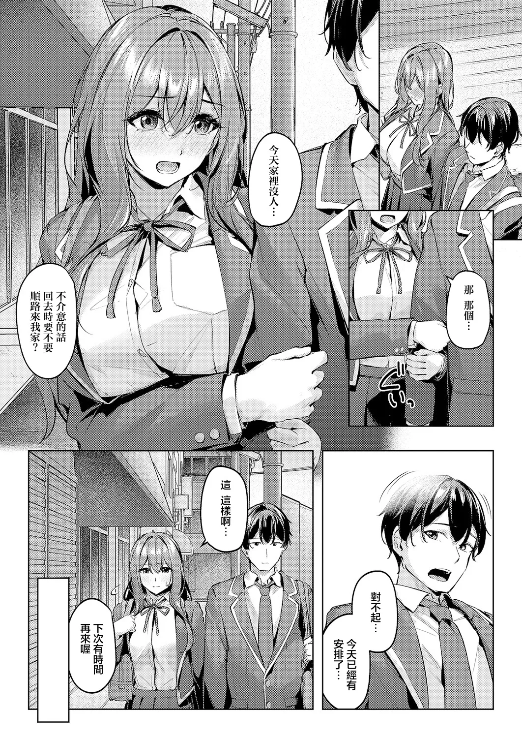 Tsukiau no wa Yurusu kedo... Kouhen | 雖然同意你們交往… 後篇 page 3 full