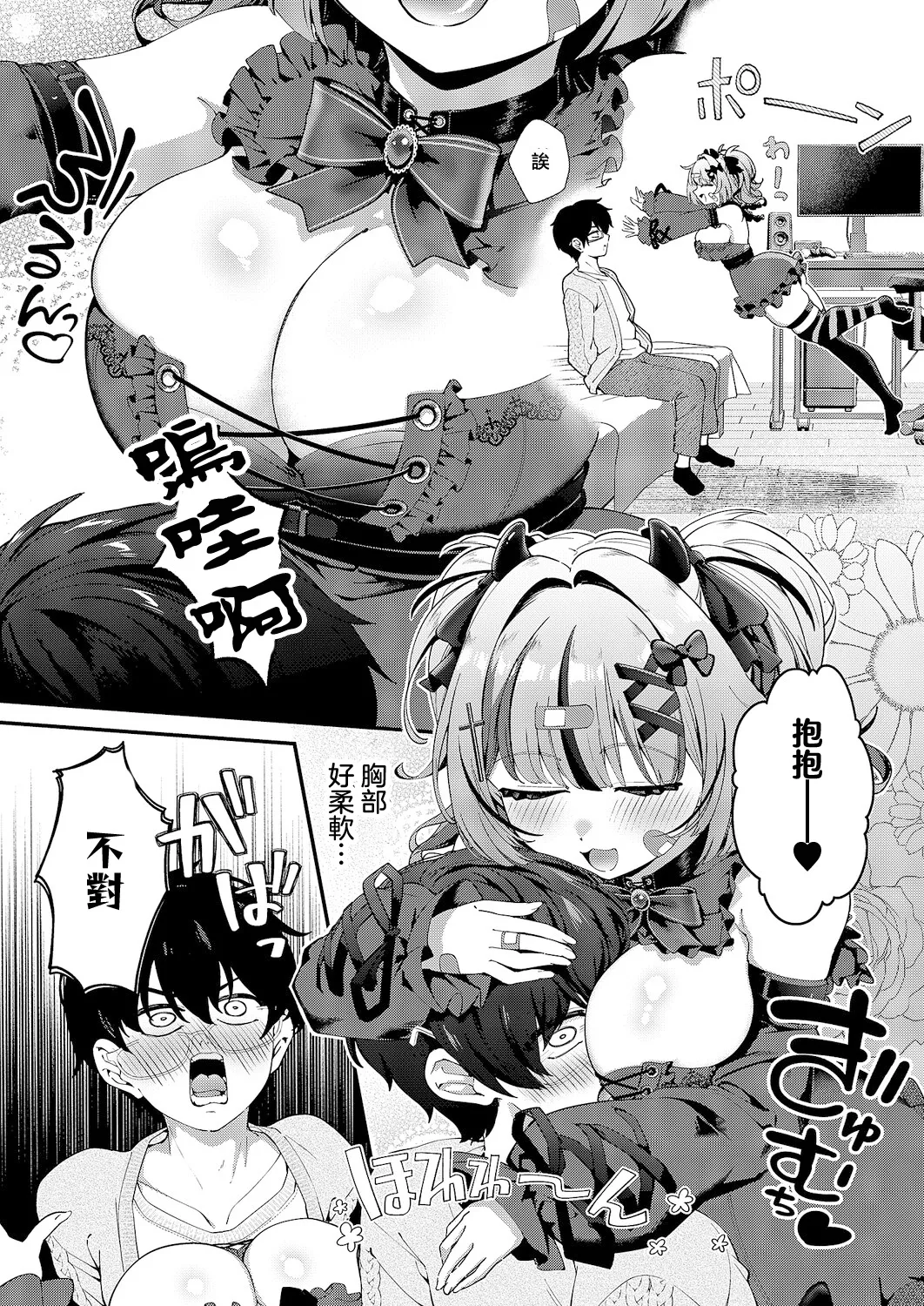 Afurechau hodo Sukki | 愛意滿盈幾近溢出 page 2 full