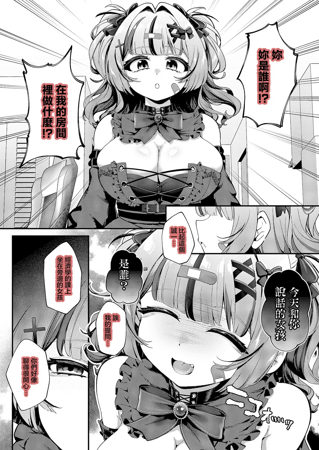 Afurechau hodo Sukki | 愛意滿盈幾近溢出 page 3 full