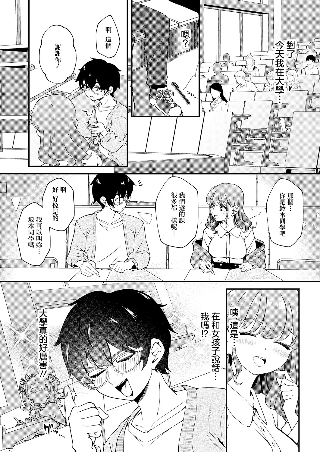 Afurechau hodo Sukki | 愛意滿盈幾近溢出 page 4 full