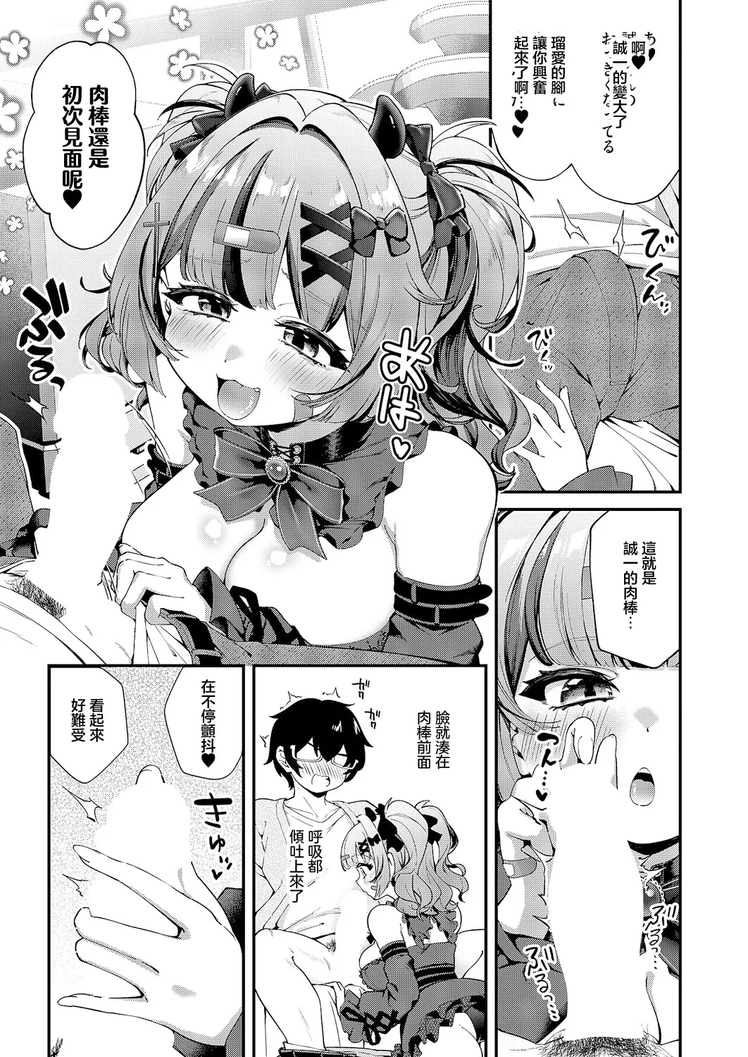 Afurechau hodo Sukki | 愛意滿盈幾近溢出 page 7 full