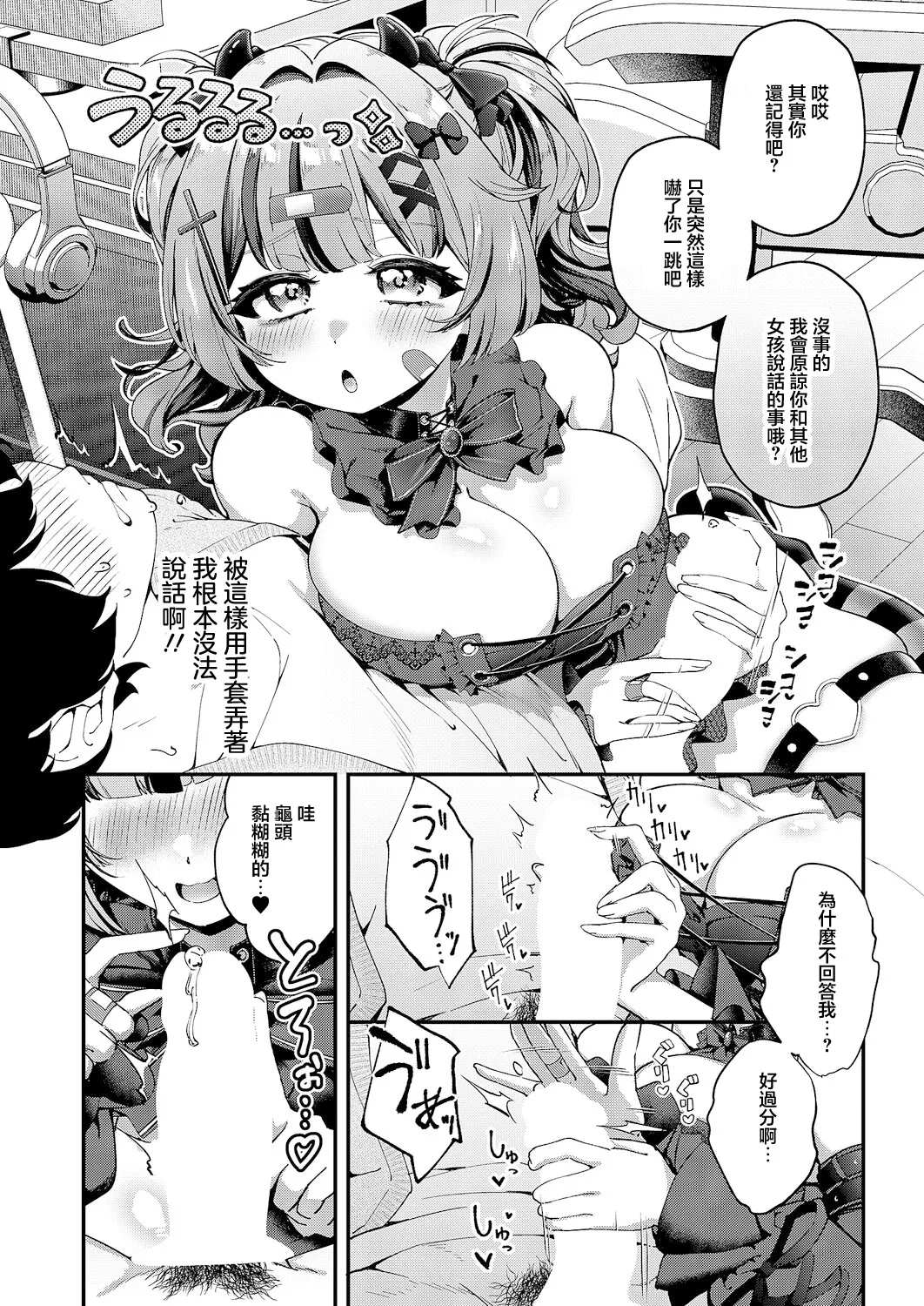 Afurechau hodo Sukki | 愛意滿盈幾近溢出 page 8 full