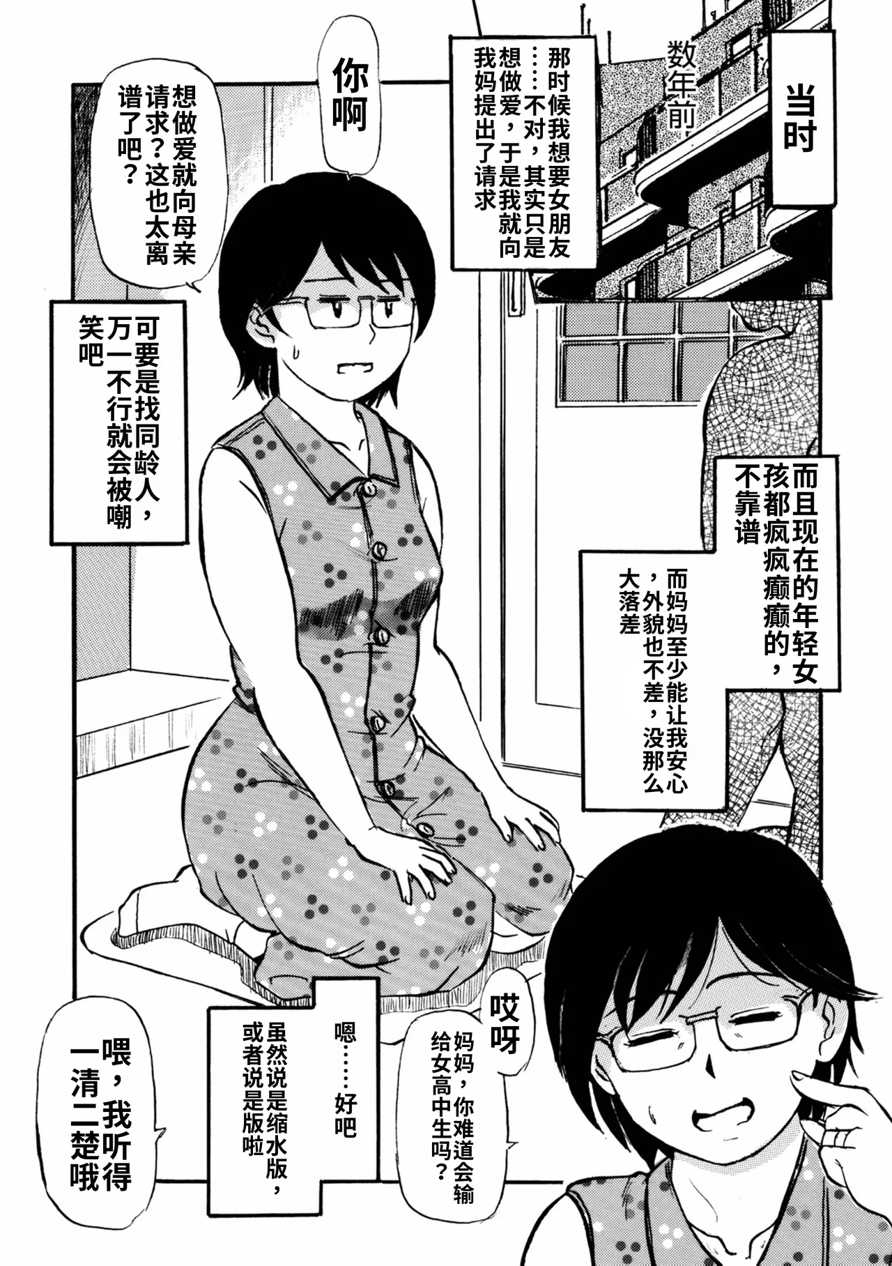 Page 3 of Futsuu no Maman