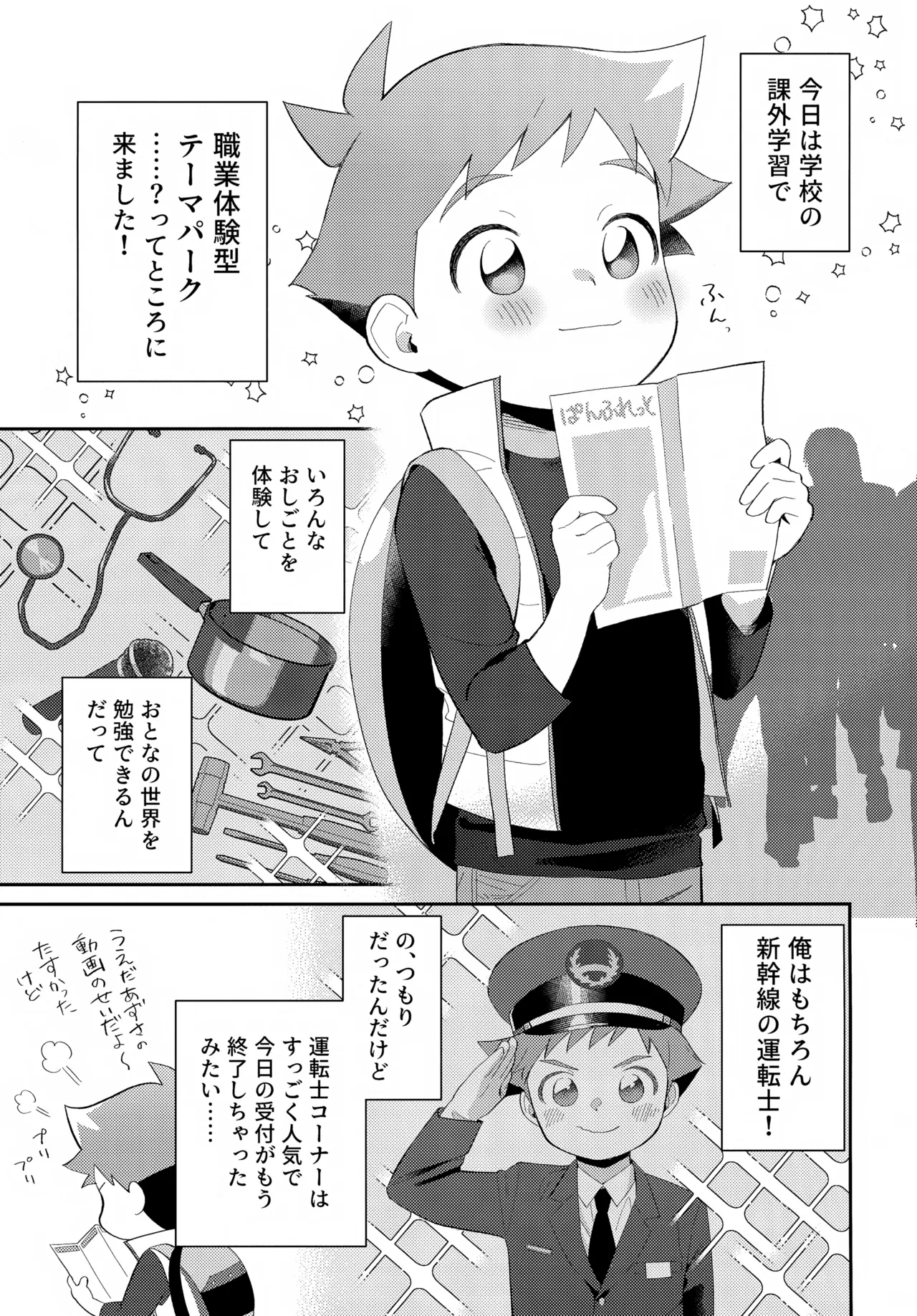 Page 2 of Hayasugi Hayato no Oshigoto Taiken BOOK
