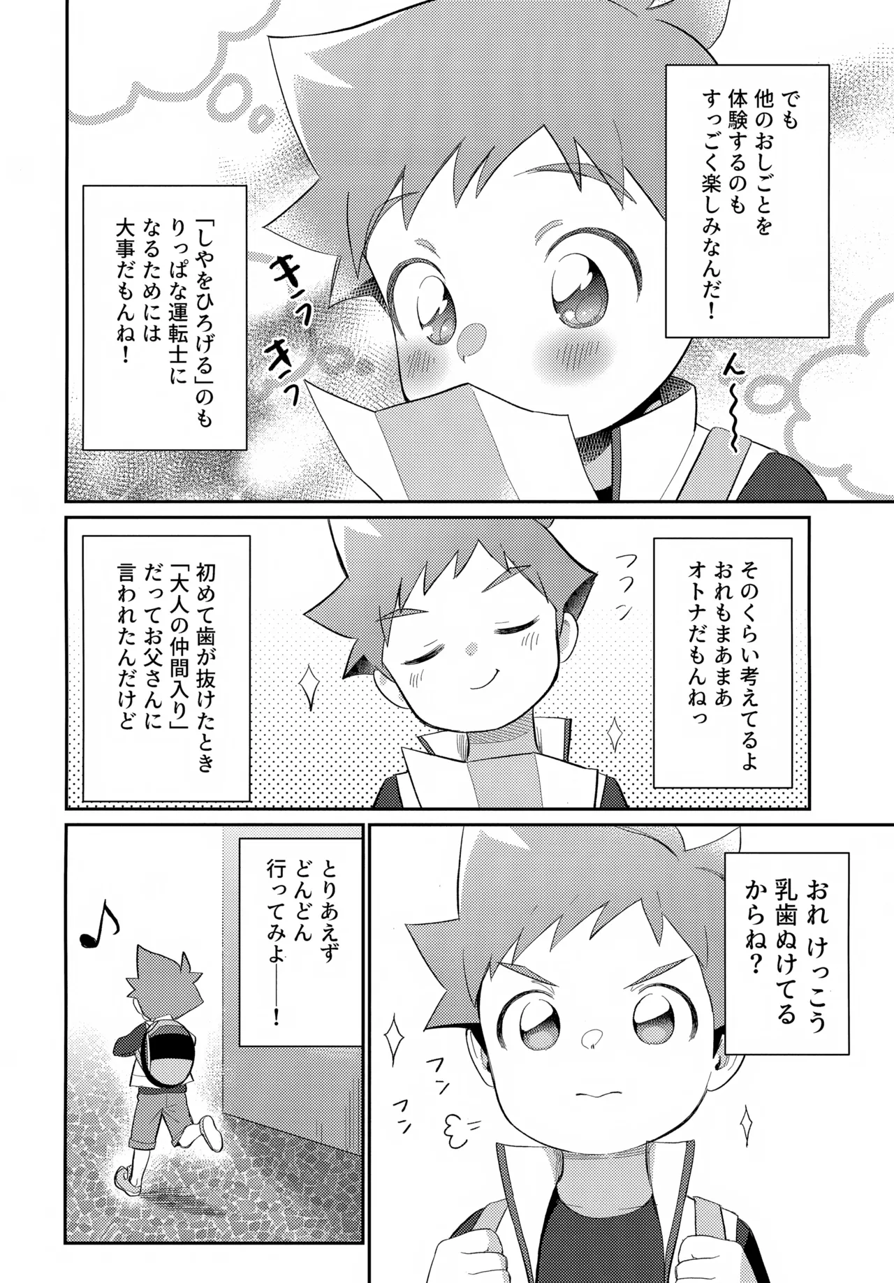 Page 3 of (Bokutachi Shinkakei 3) [Hattori (Tori)] Hayasugi Hayato no Oshigoto Taiken BOOK (Shinkansen Henkei Robo Shinkalion)