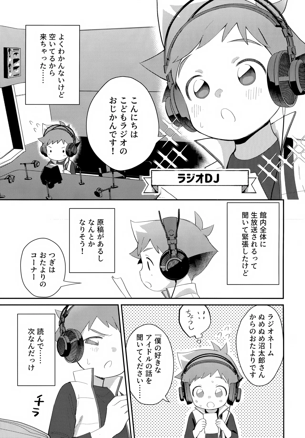 Page 4 of (Bokutachi Shinkakei 3) [Hattori (Tori)] Hayasugi Hayato no Oshigoto Taiken BOOK (Shinkansen Henkei Robo Shinkalion)