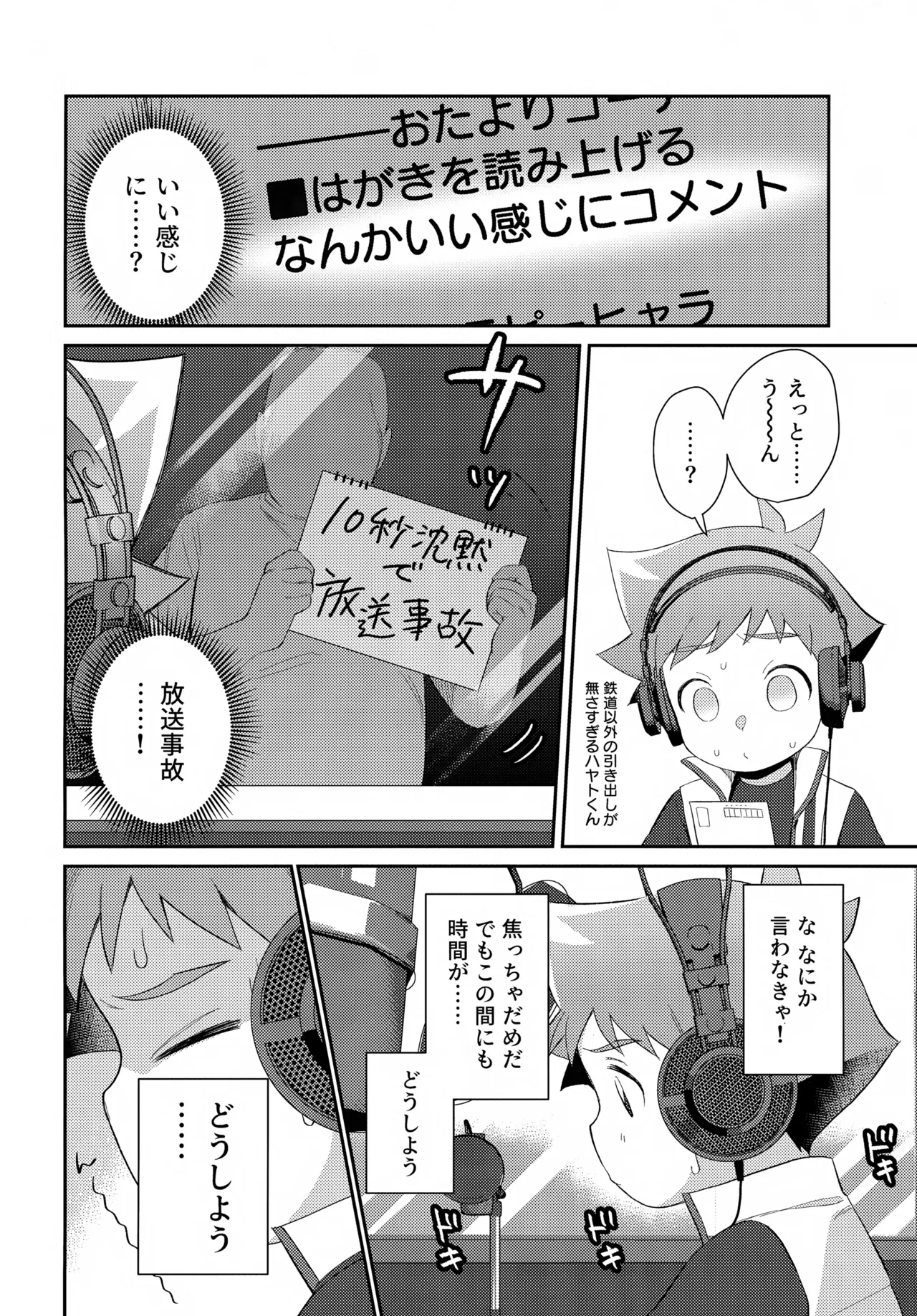 Page 5 of (Bokutachi Shinkakei 3) [Hattori (Tori)] Hayasugi Hayato no Oshigoto Taiken BOOK (Shinkansen Henkei Robo Shinkalion)