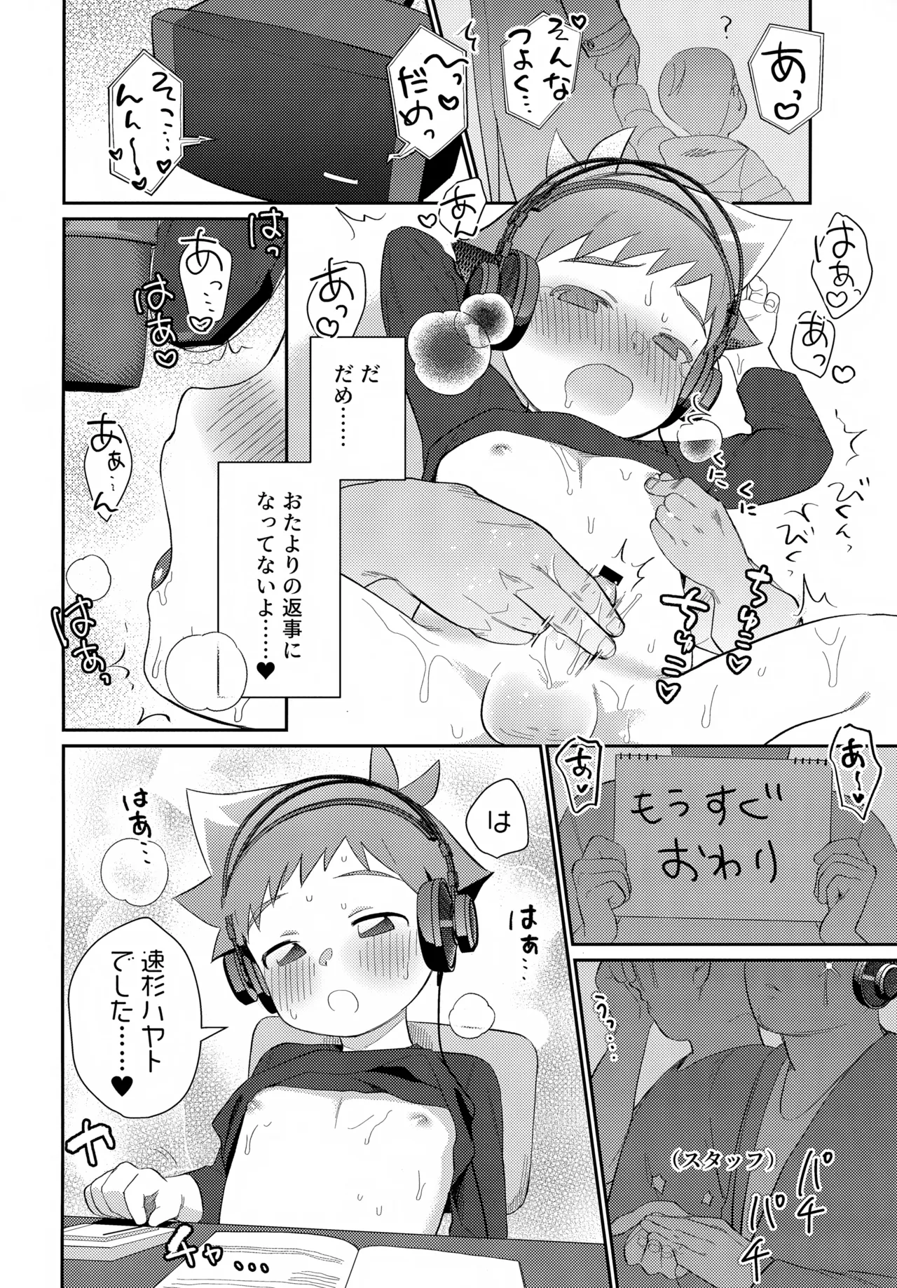 Page 7 of (Bokutachi Shinkakei 3) [Hattori (Tori)] Hayasugi Hayato no Oshigoto Taiken BOOK (Shinkansen Henkei Robo Shinkalion)