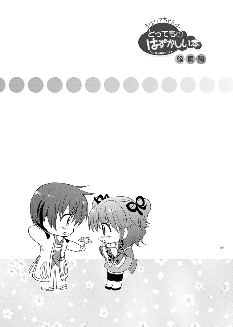 Page 167 of [Kurimomo (Tsukako)] Cheria-chan no Tottemo Hazukashii Hon Soushuuhen (Tales of Graces) [Digital]
