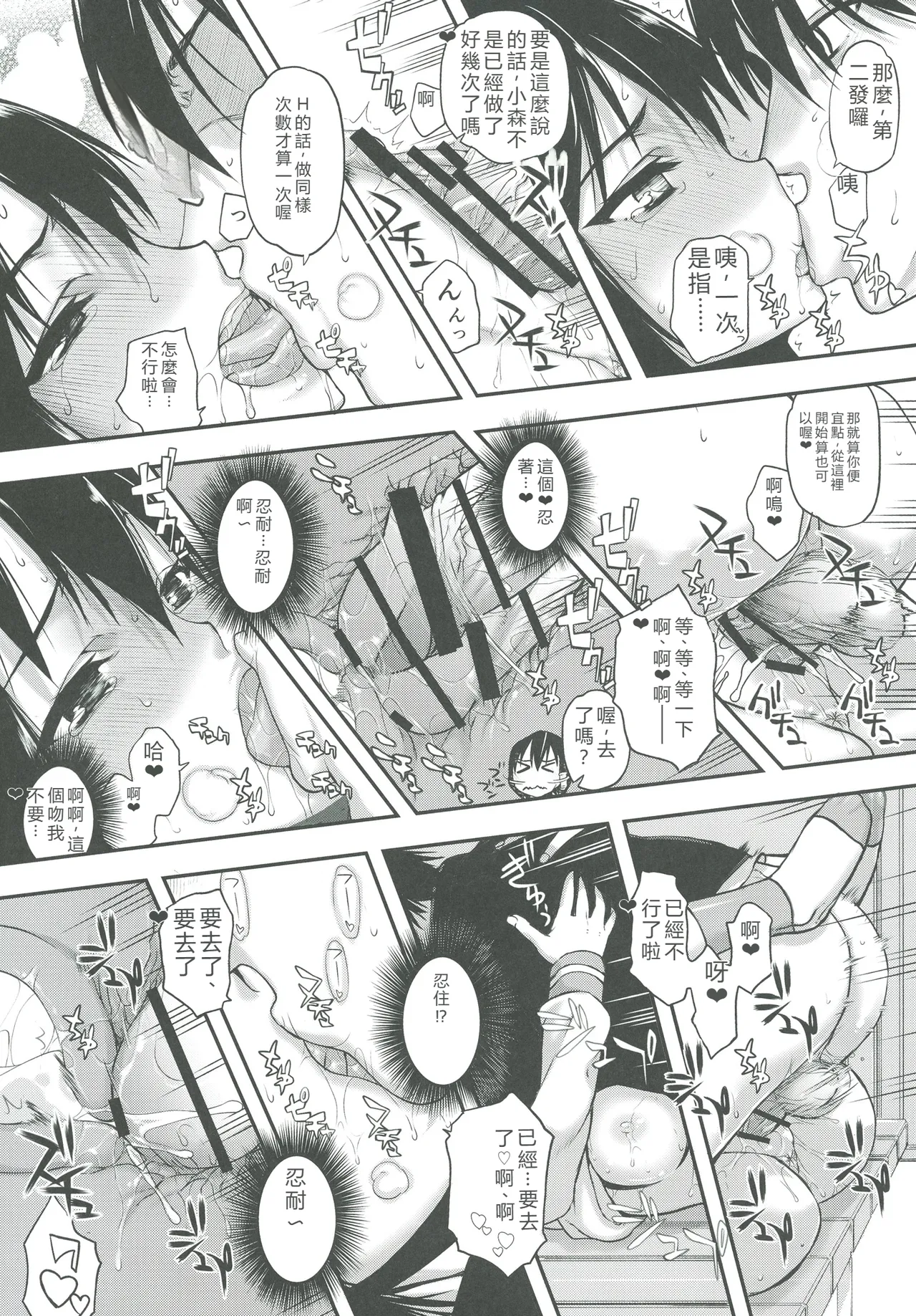Page 19 of (C91) [Kyomu no Uta (Satou Toshio)] Komori-san no Kotowarikata | 小森的拒絕方式 (Komori-san wa Kotowarenai!) [Chinese] [RATKING機翻]