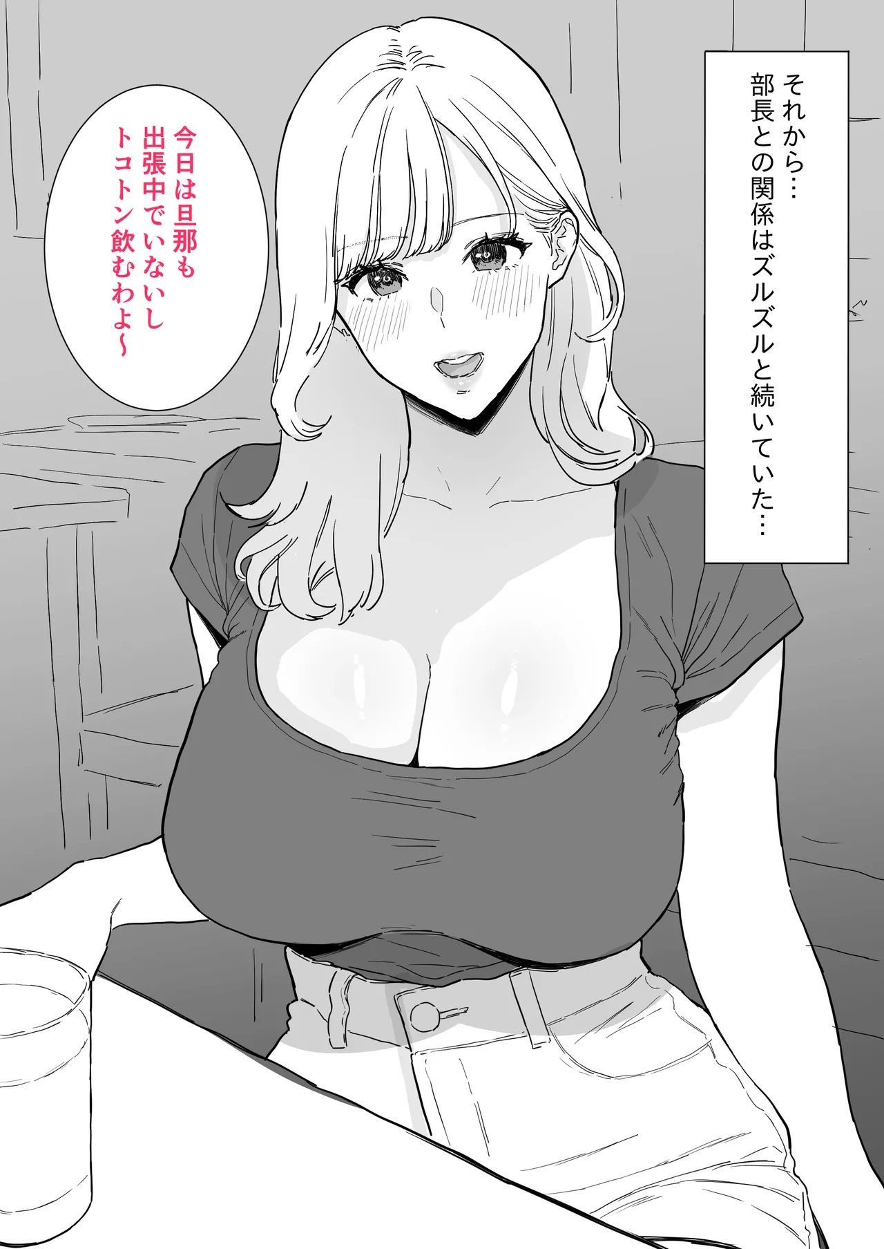 Page 21 of [reo] Bakunyuu Hitozuma Joushi to Saikou ni Kimochi Ii Nakadashi Sex